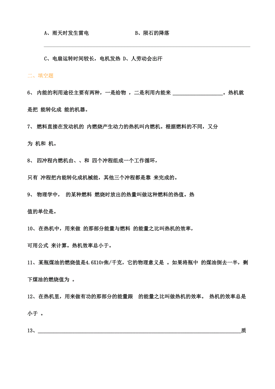 热机、能量的转化和守恒(基础)巩固练习_第2页