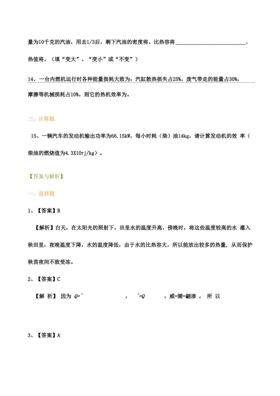 热机、能量的转化和守恒(基础)巩固练习_第3页