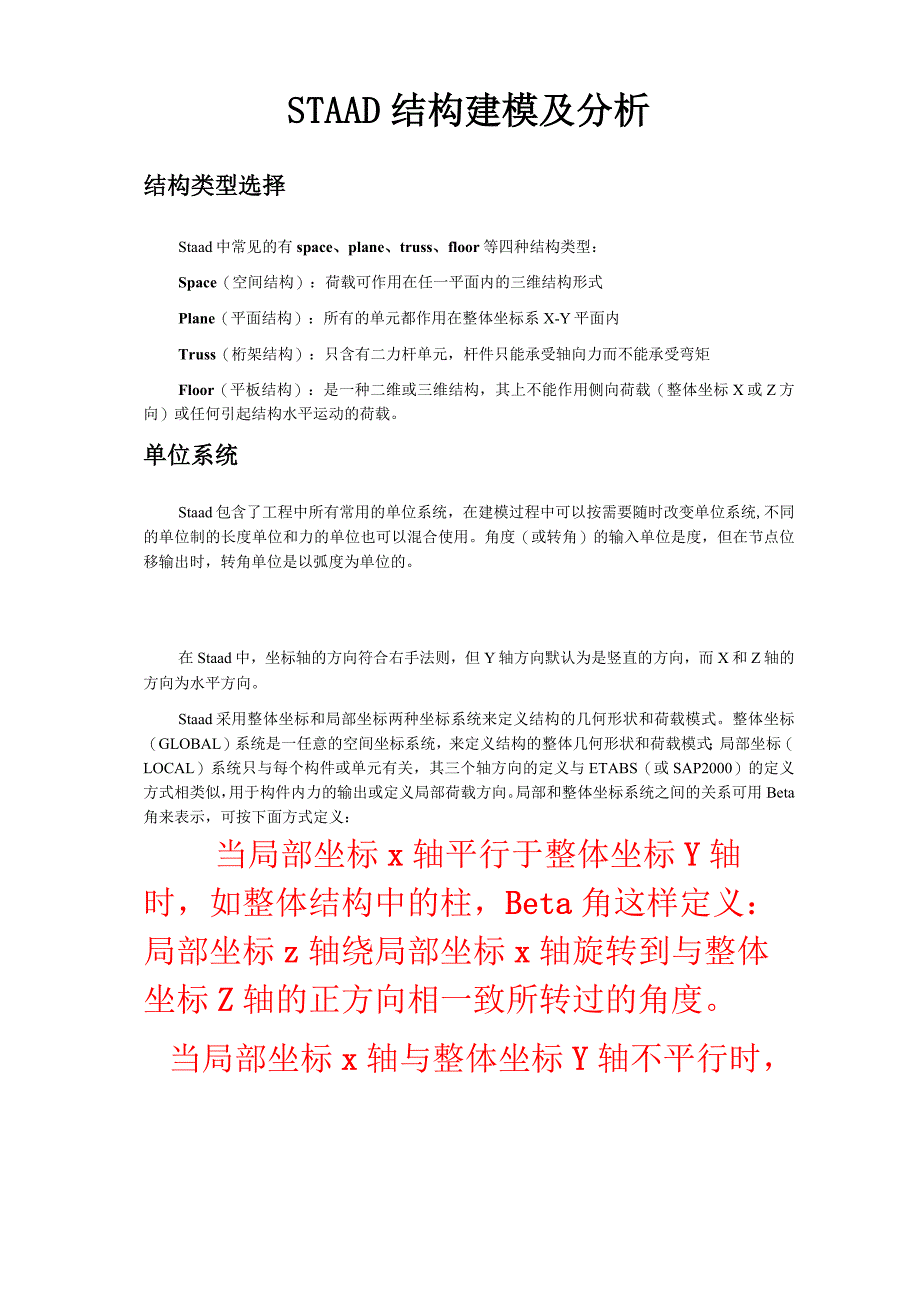 STAAD结构建模及分析_第1页