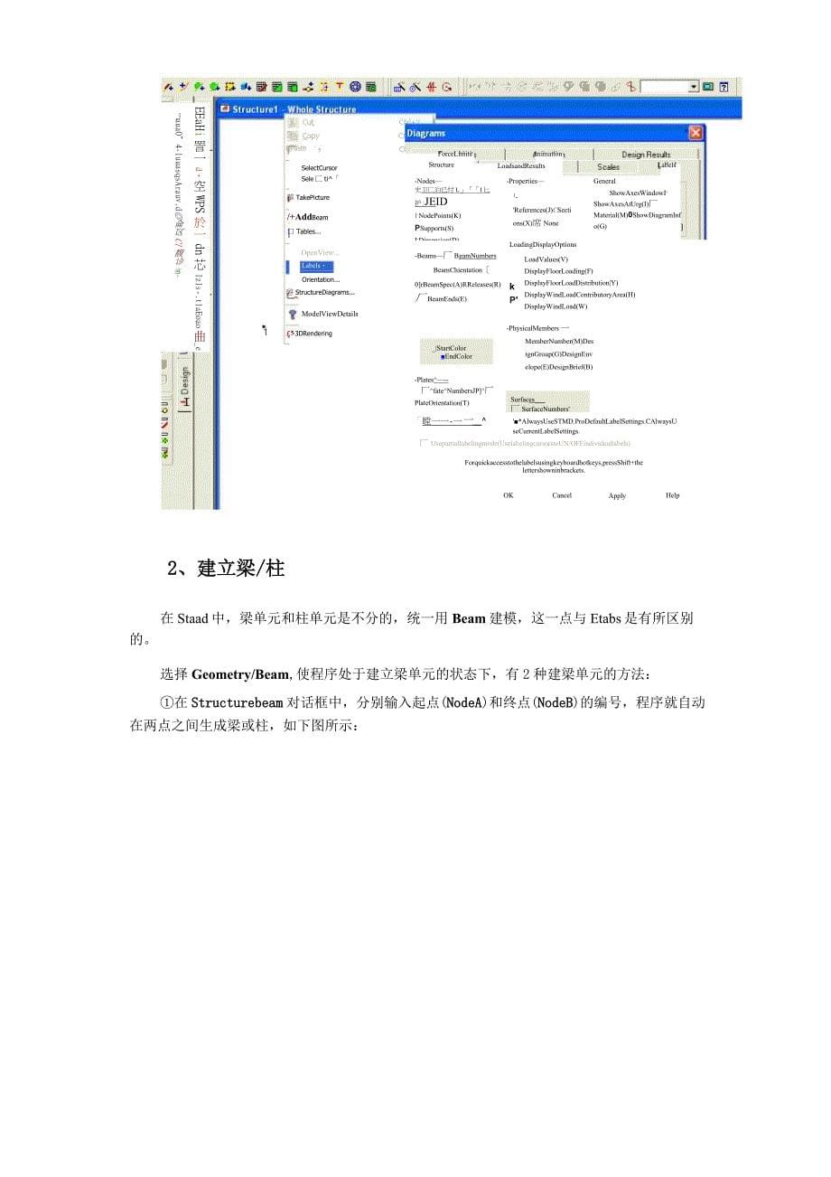 STAAD结构建模及分析_第5页