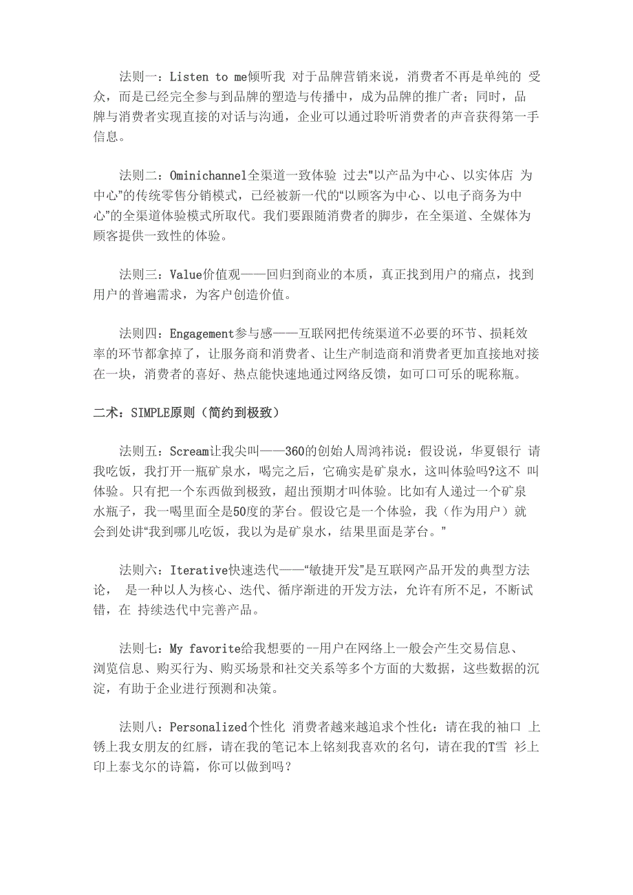 玩转移动电商的5大思维和10个法则_第3页