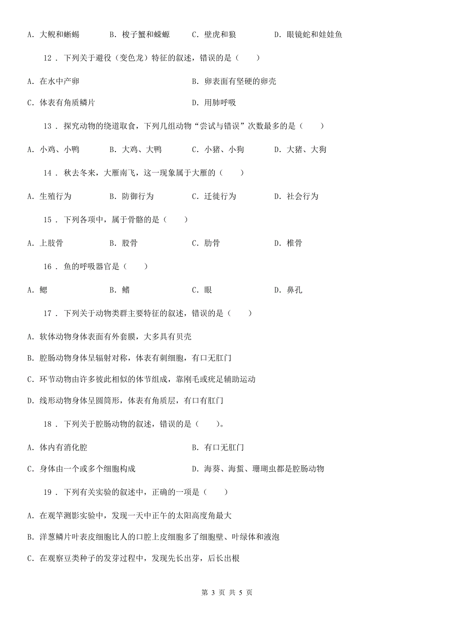 西安市2020年（春秋版）八年级上学期期中考试生物试题A卷_第3页