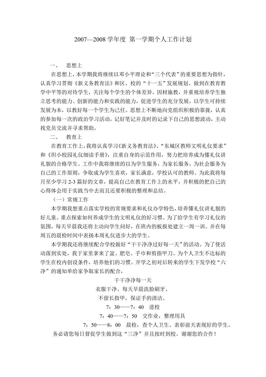 小学班主任个人工作计划(免费下载).doc_第1页