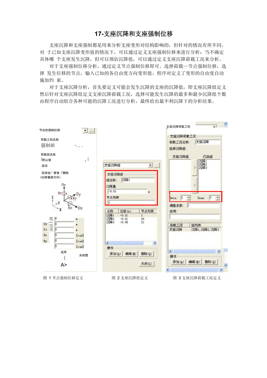 17-midas支座沉降和支座强制位移_第1页