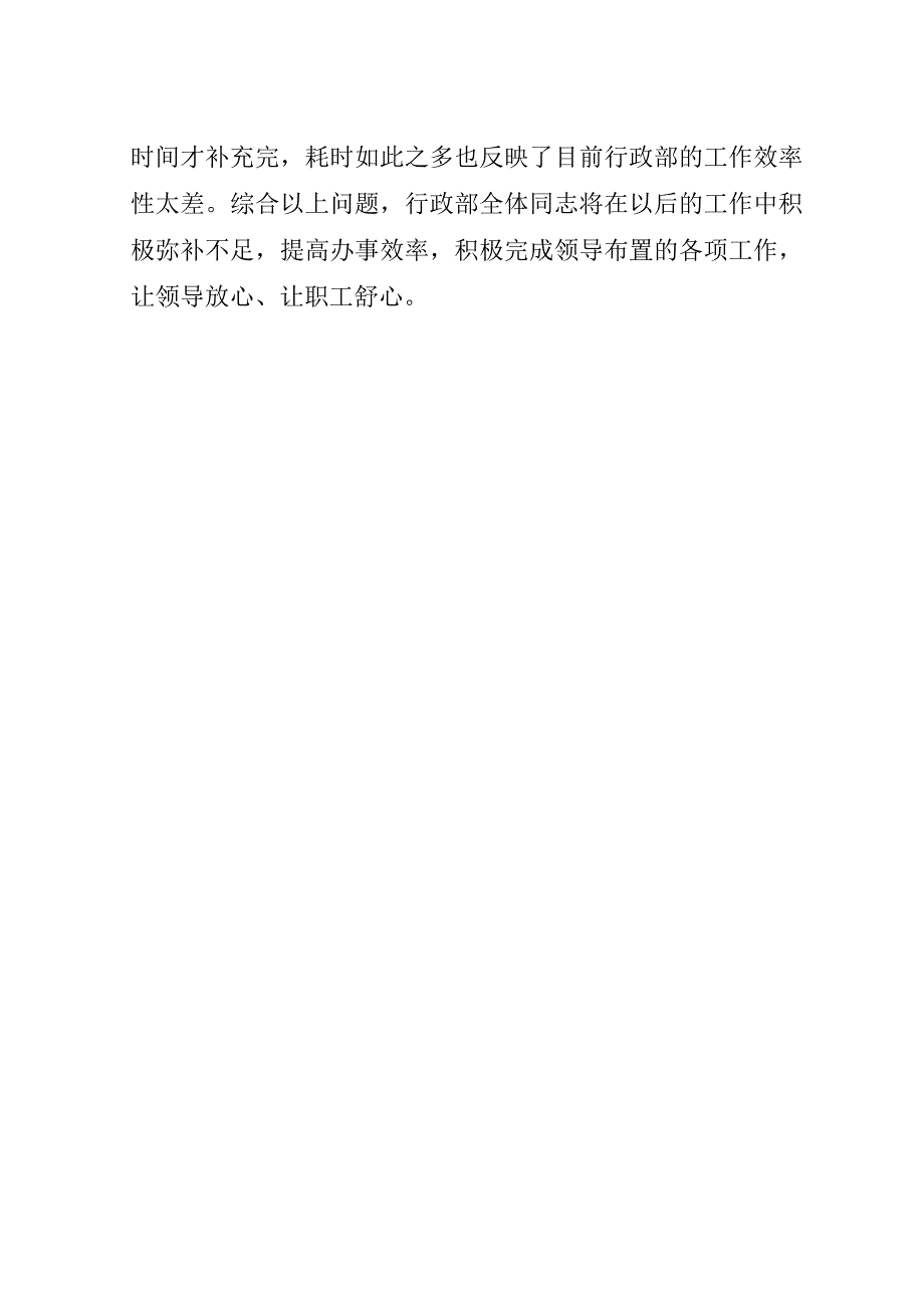 行政部上半年工作总结.doc_第3页