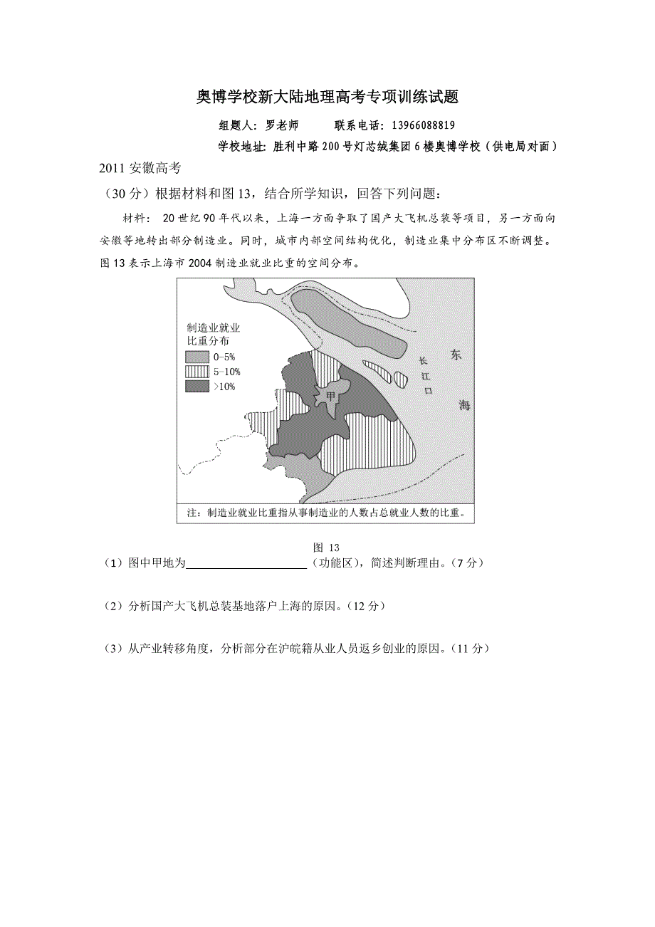 安徽高考人文地理综合试题3.doc_第1页