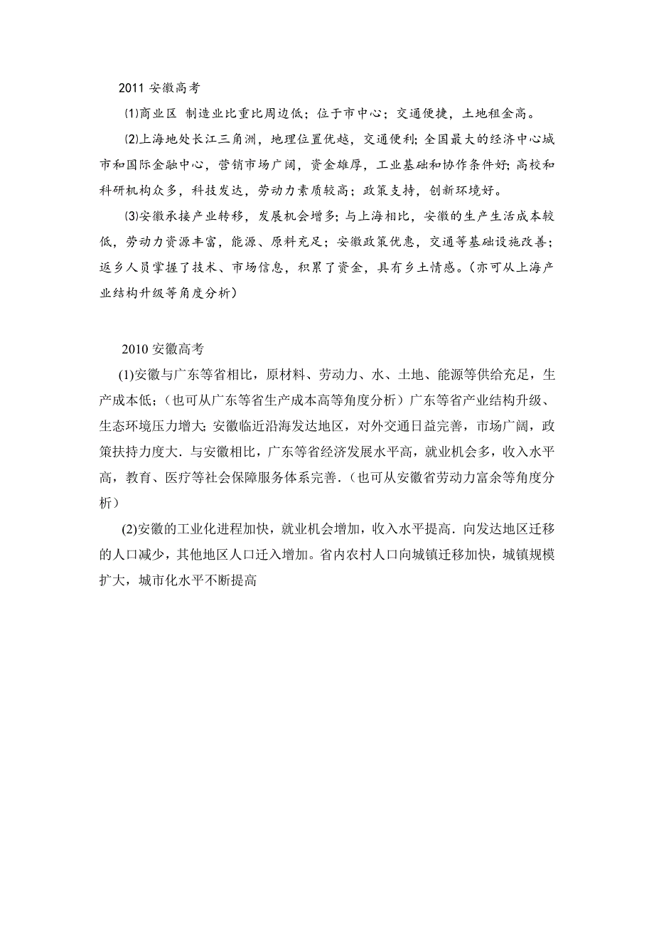 安徽高考人文地理综合试题3.doc_第3页