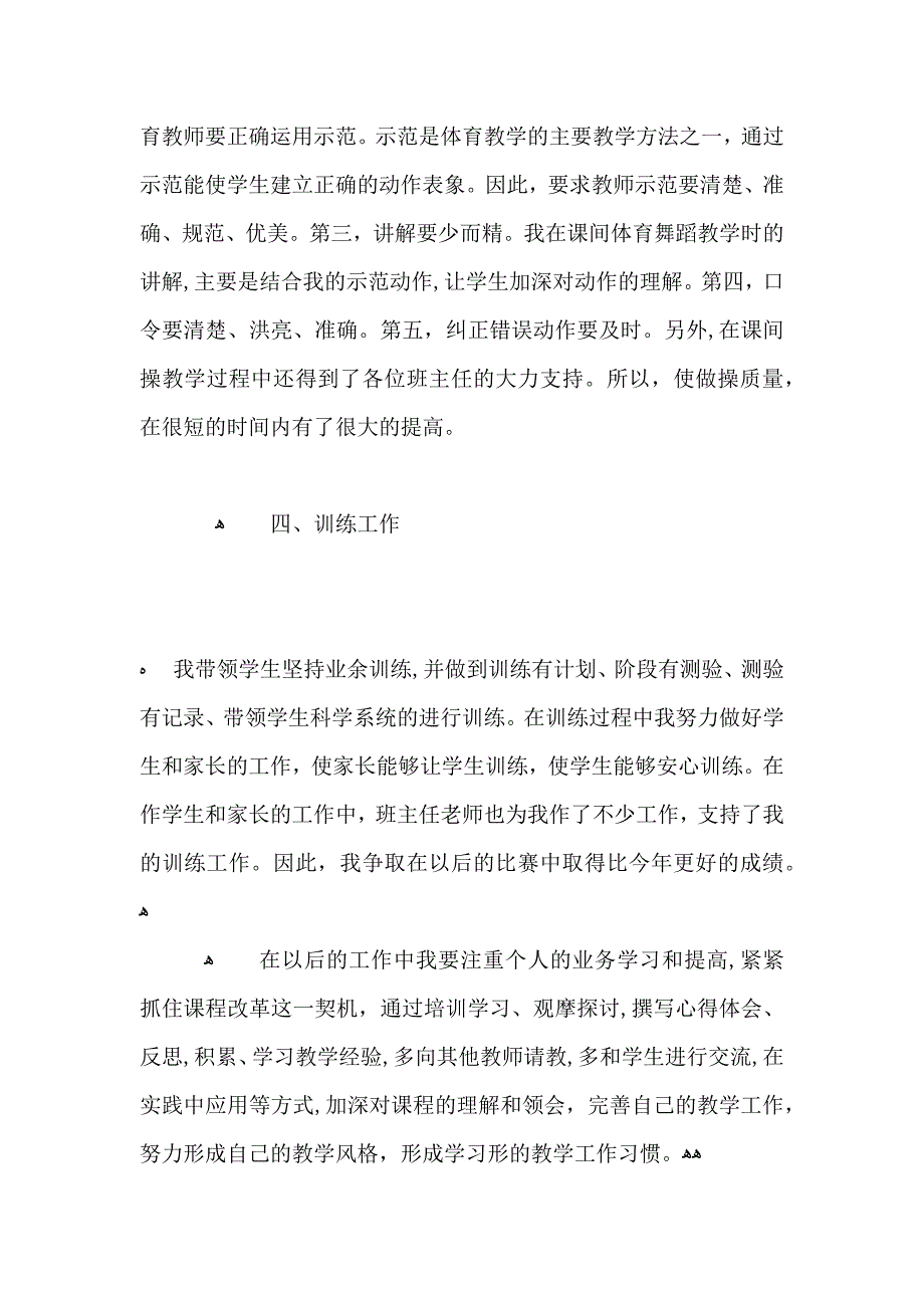 小学五年级体育教师教学工作总结范文_第3页