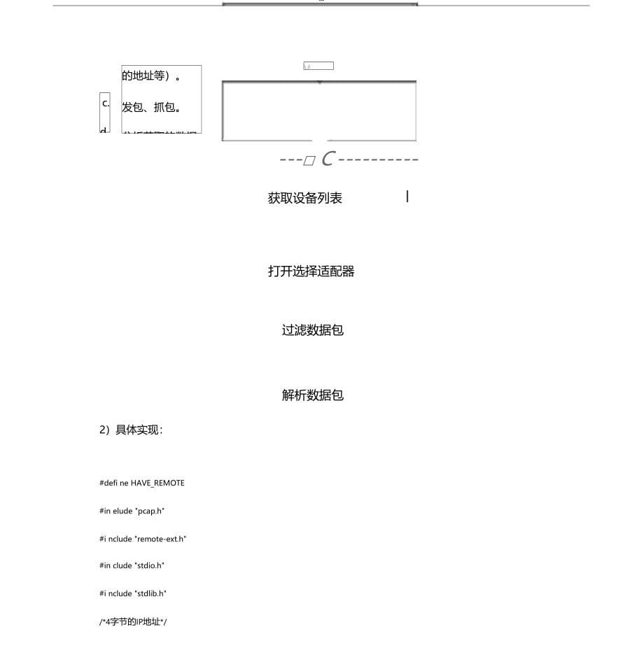 计算机网络课程设计报告23795_第5页