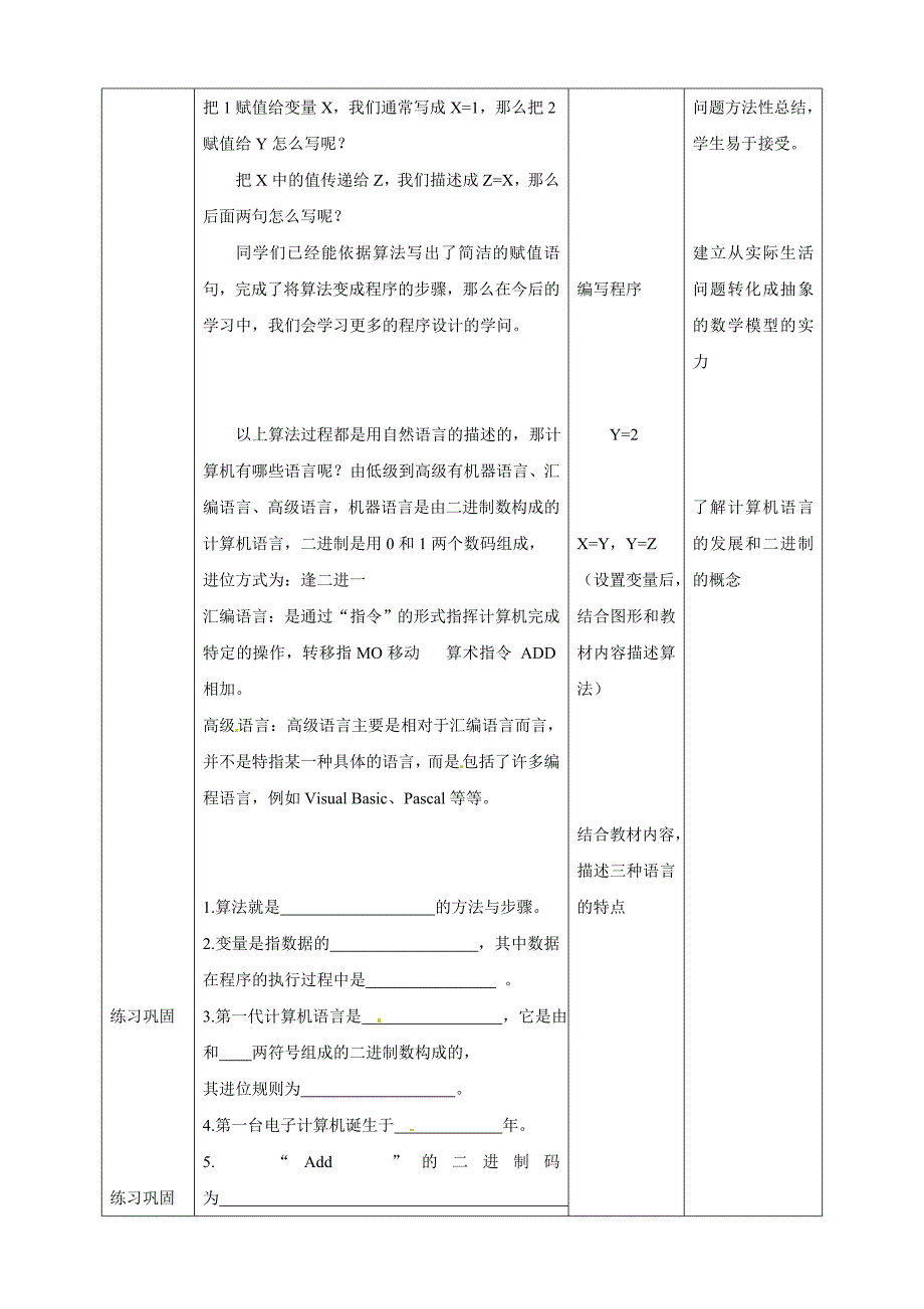 第一课 生活与算法 教学设计_第3页