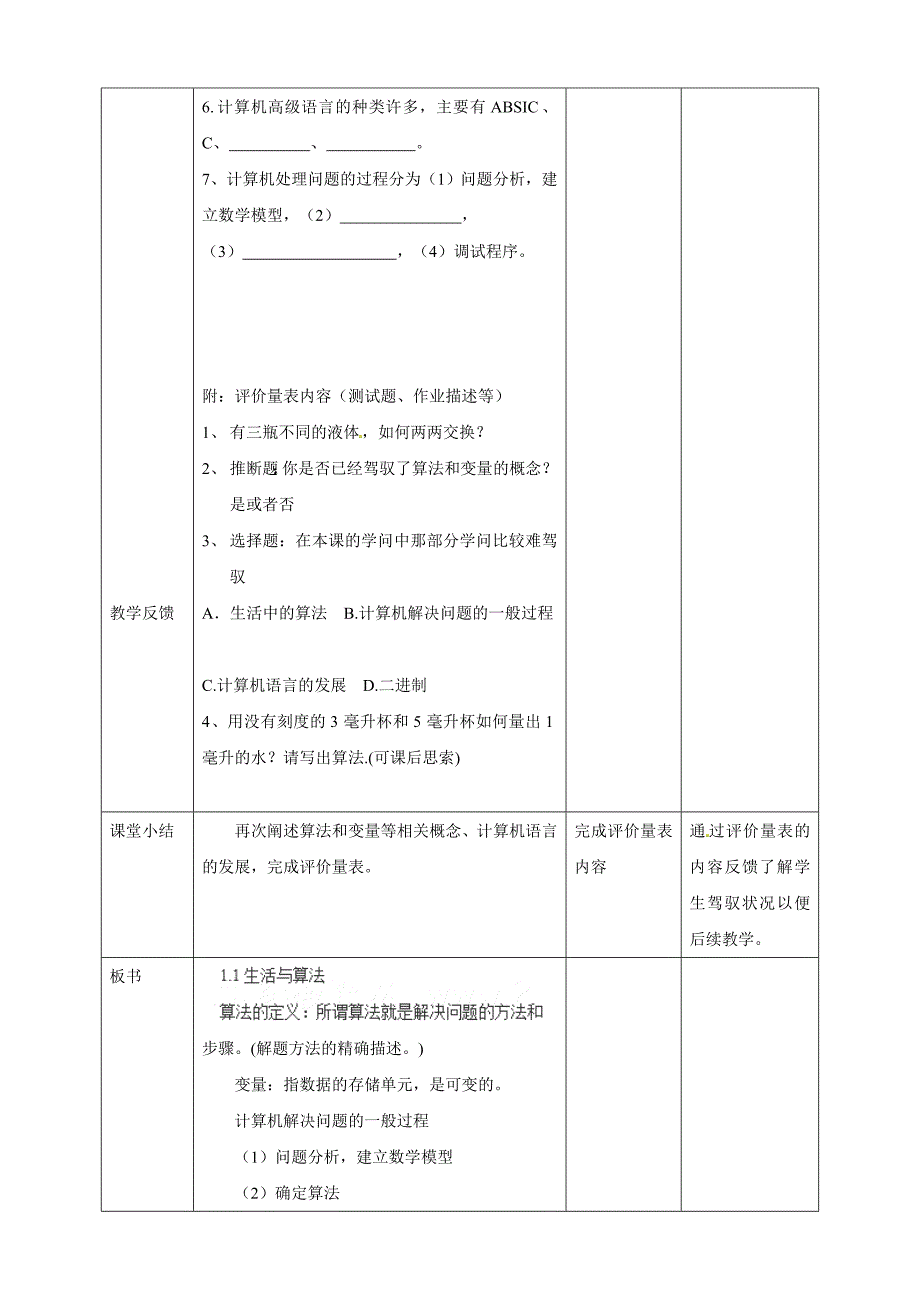 第一课 生活与算法 教学设计_第4页