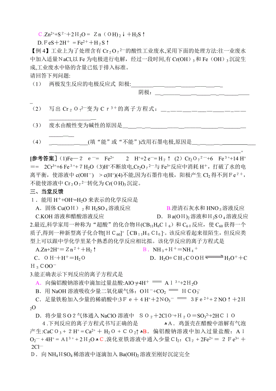 高考化学第一轮复习讲与练三离子方程式旧人教高中化学_第3页