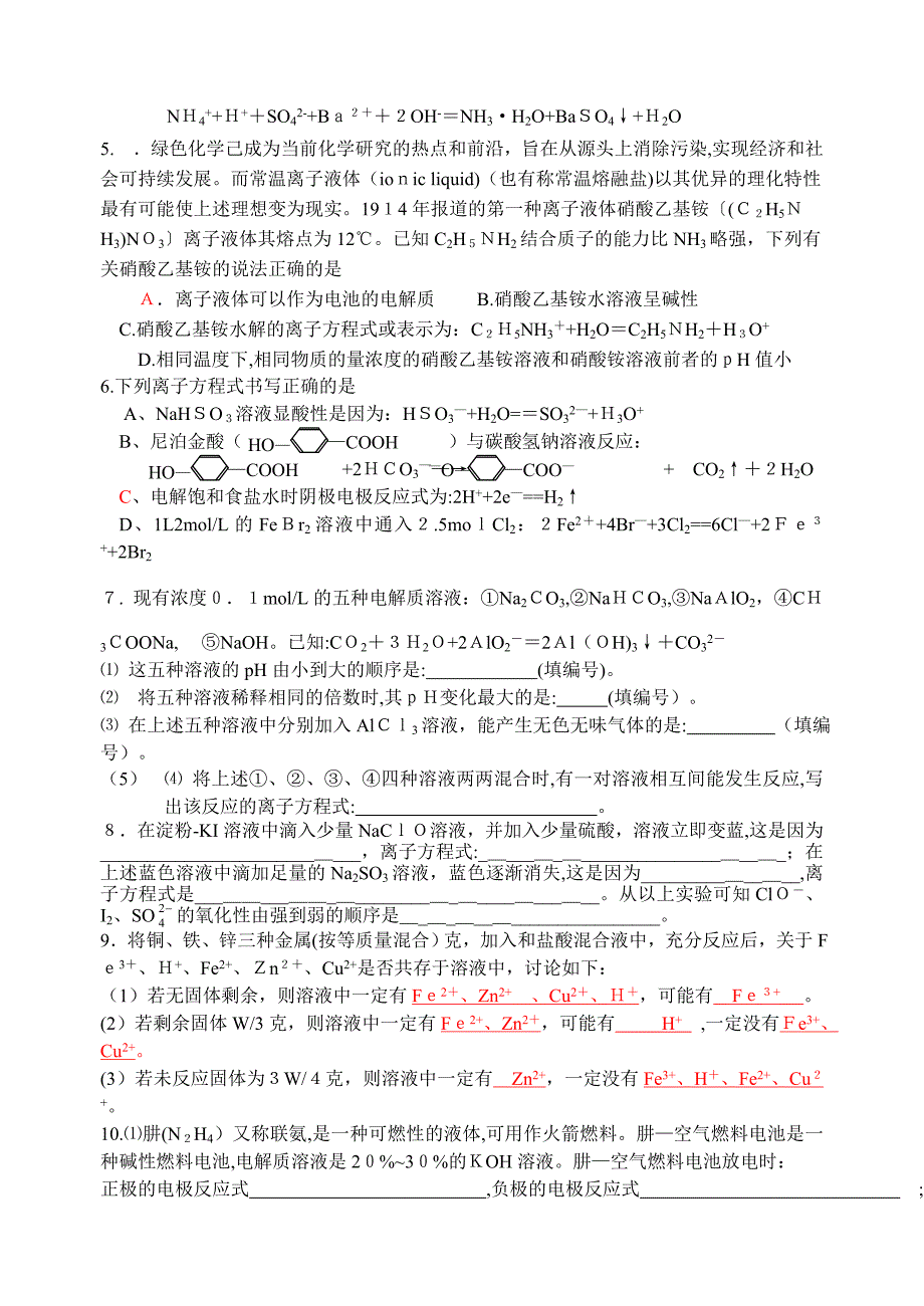 高考化学第一轮复习讲与练三离子方程式旧人教高中化学_第4页