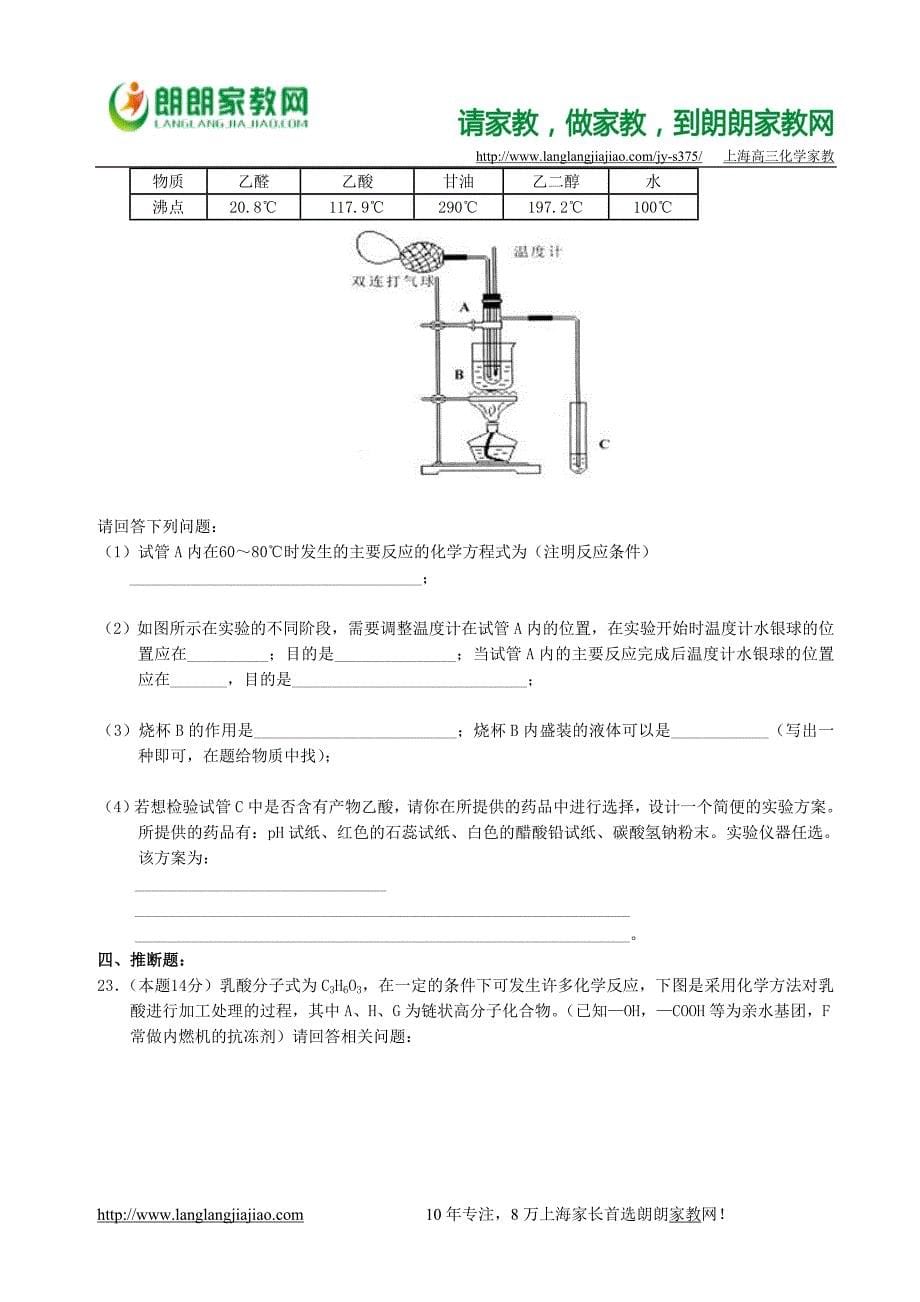 高中化学——烃的含氧衍生物单元测试卷.doc_第5页