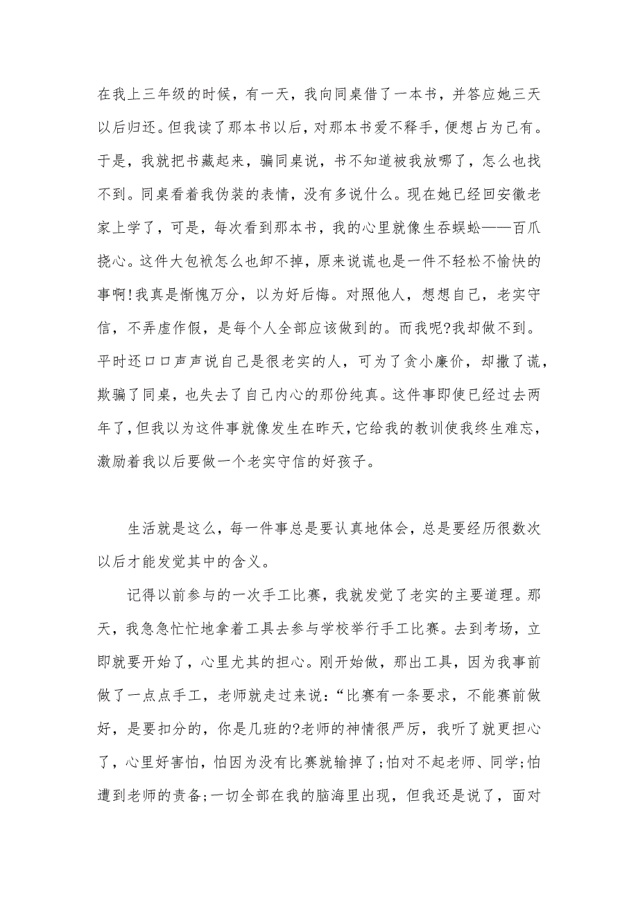 老实从我做起专题征文精选_第2页