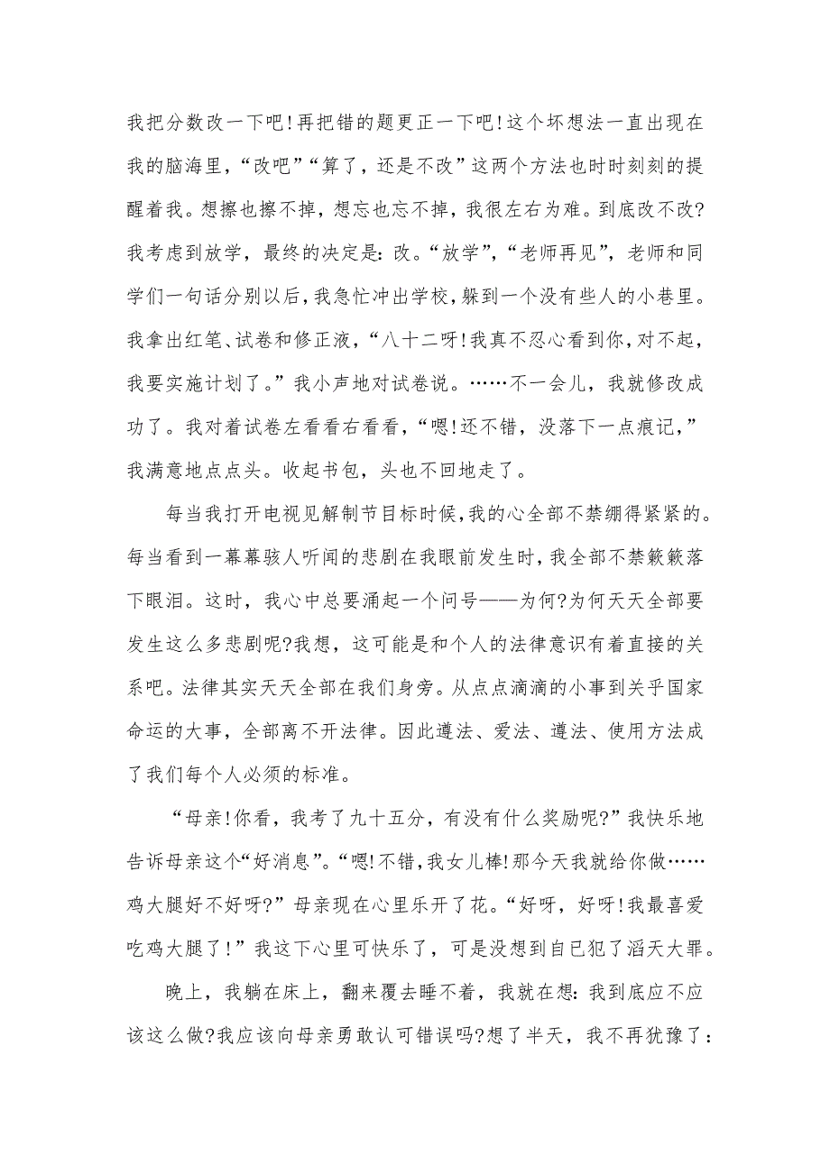 老实从我做起专题征文精选_第4页