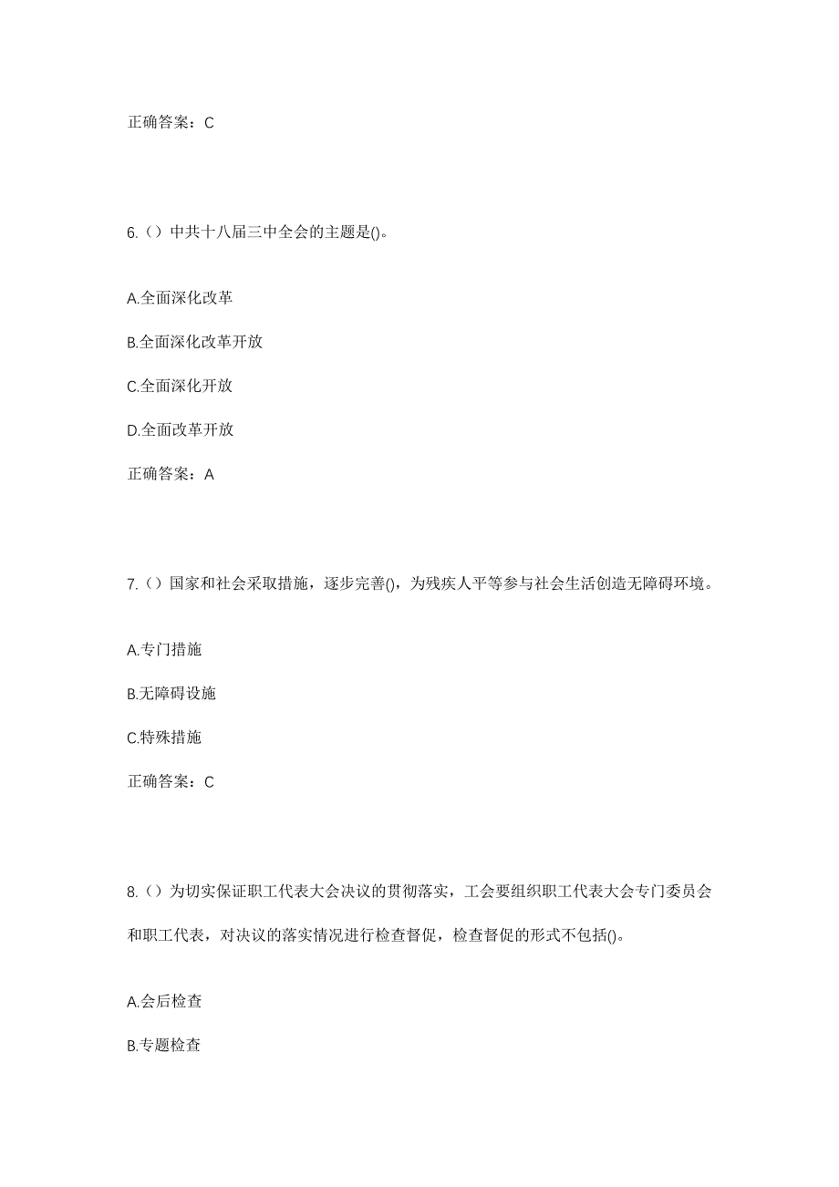 2023年江西省宜春市高安市黄沙岗镇枧溪村社区工作人员考试模拟题及答案_第3页