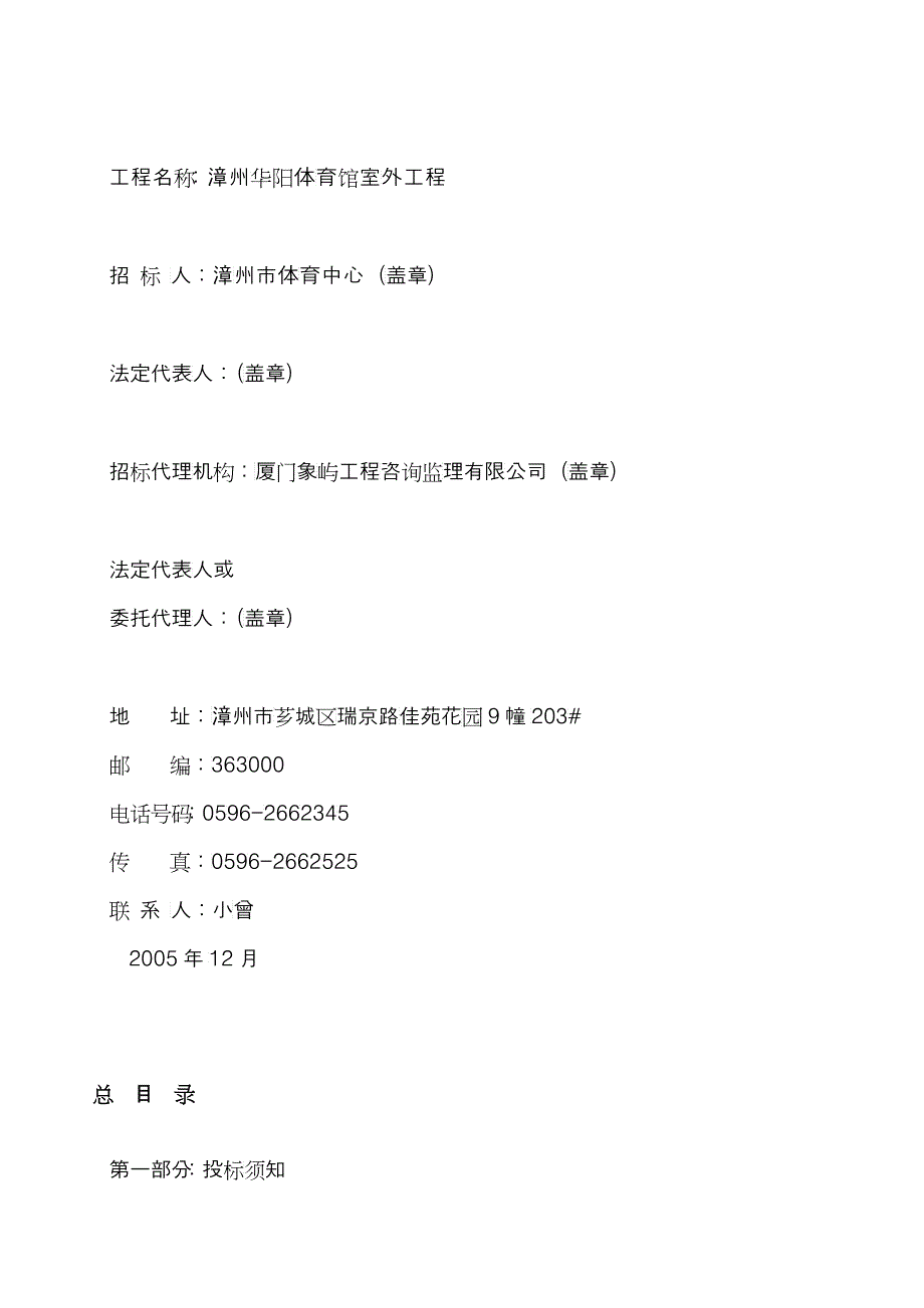 装修工程招标文件1_第2页