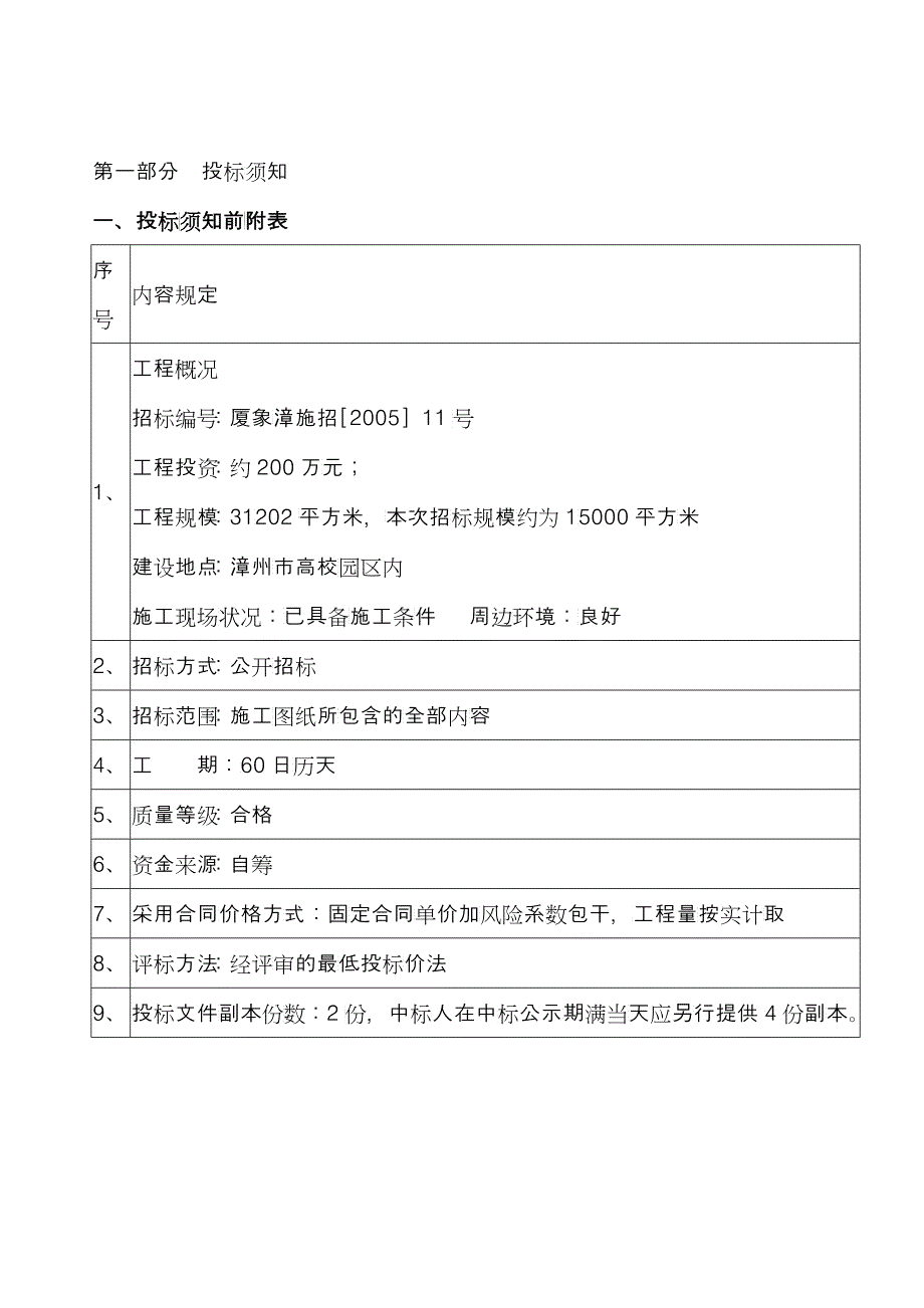 装修工程招标文件1_第4页