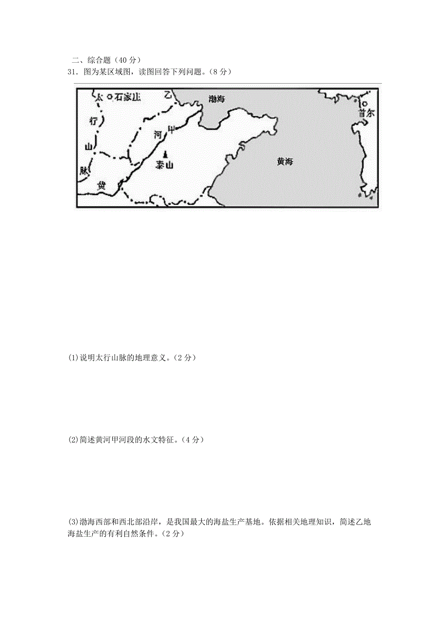 2022年高二地理上学期第二次精英对抗赛试题_第5页