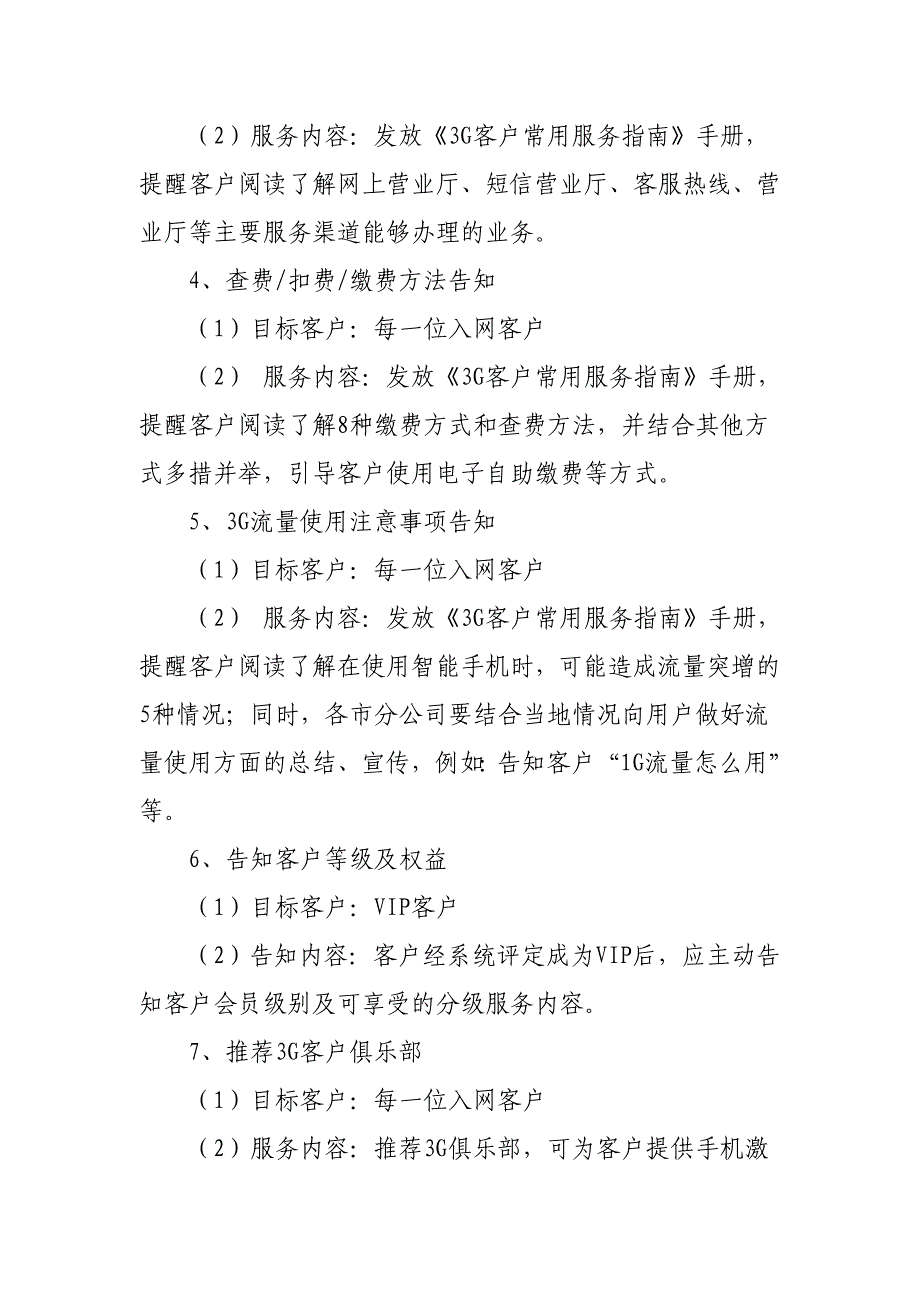 山东联通3G客户入网导入期服务方案(试行).doc_第3页