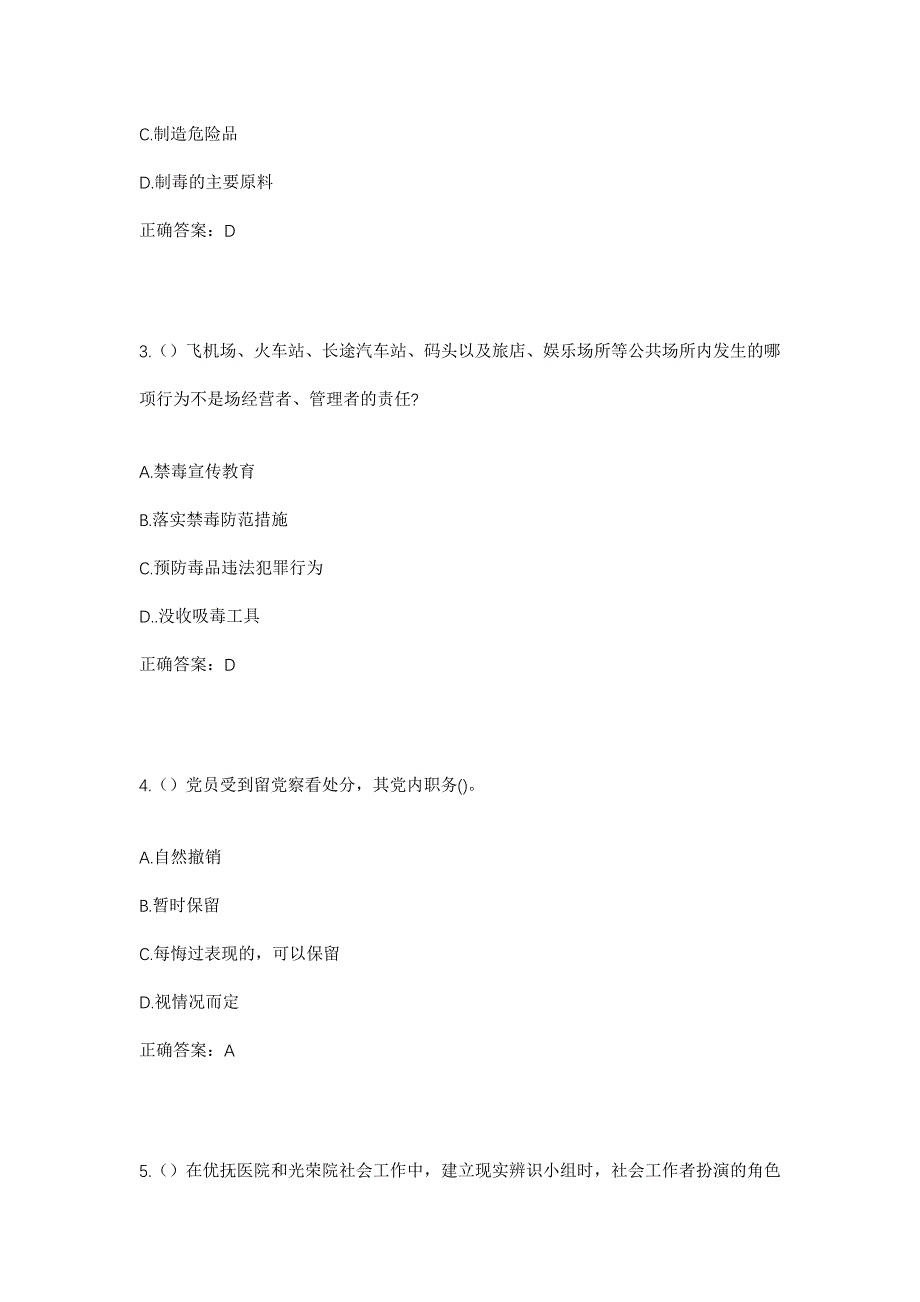 2023年山东省日照市五莲县洪凝街道后汤家村社区工作人员考试模拟题及答案_第2页