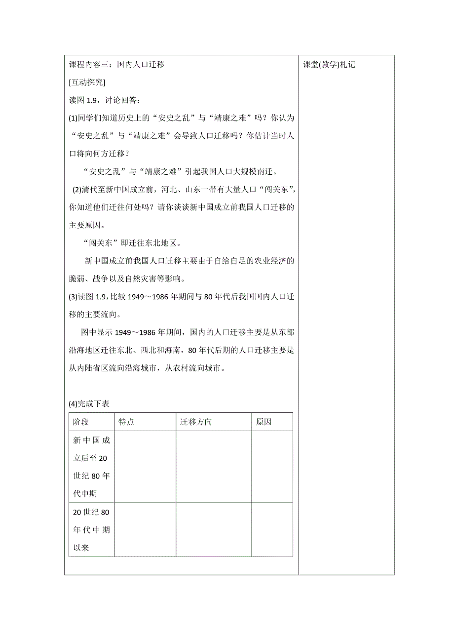 【最新】一师一优课高一地理人教版必修2教学设计：1.2人口的空间变化4 Word版含答案_第4页