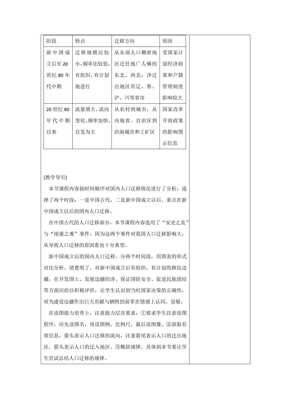 【最新】一师一优课高一地理人教版必修2教学设计：1.2人口的空间变化4 Word版含答案_第5页