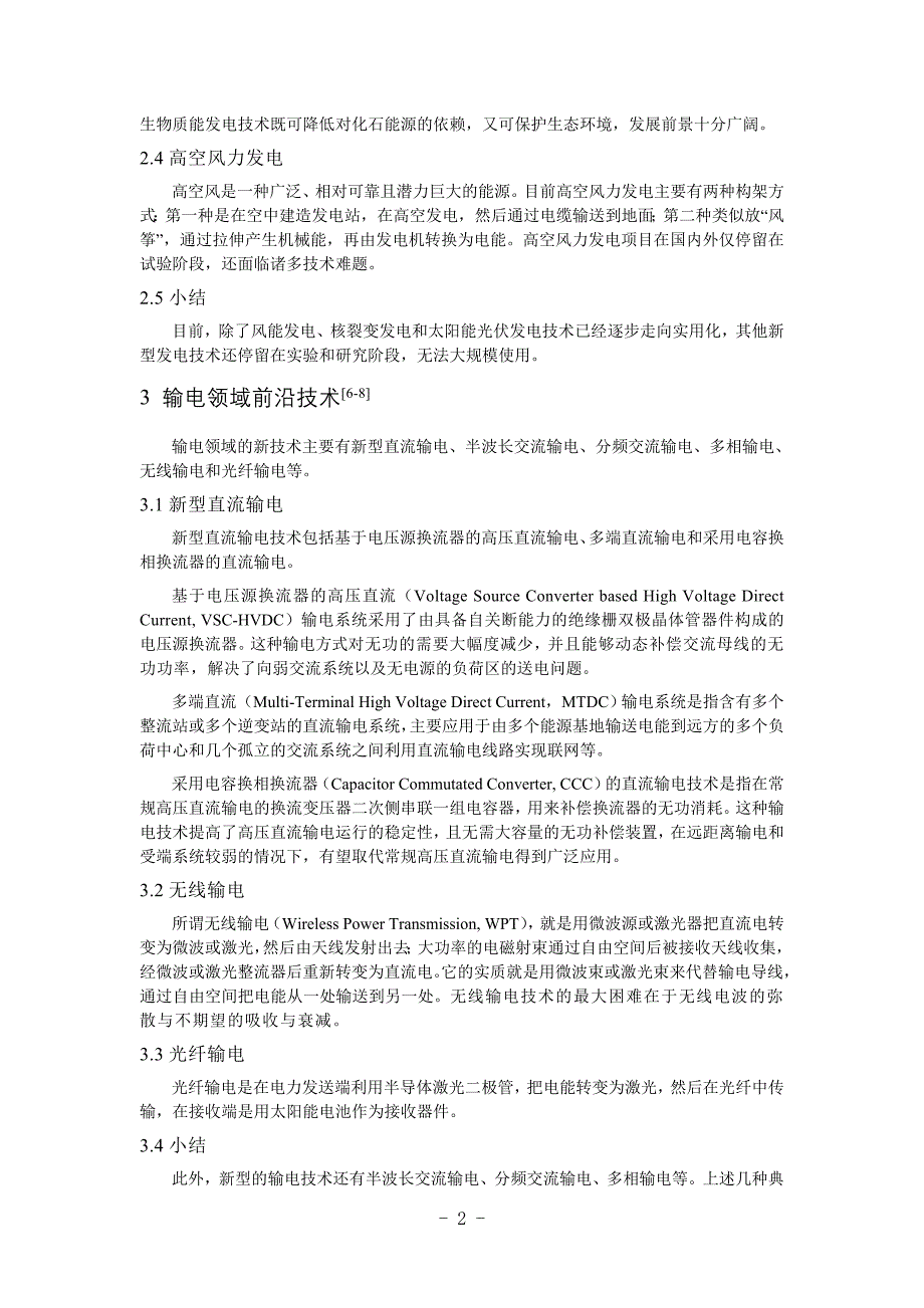 241、征文--智能电网前沿技术综述.doc_第2页