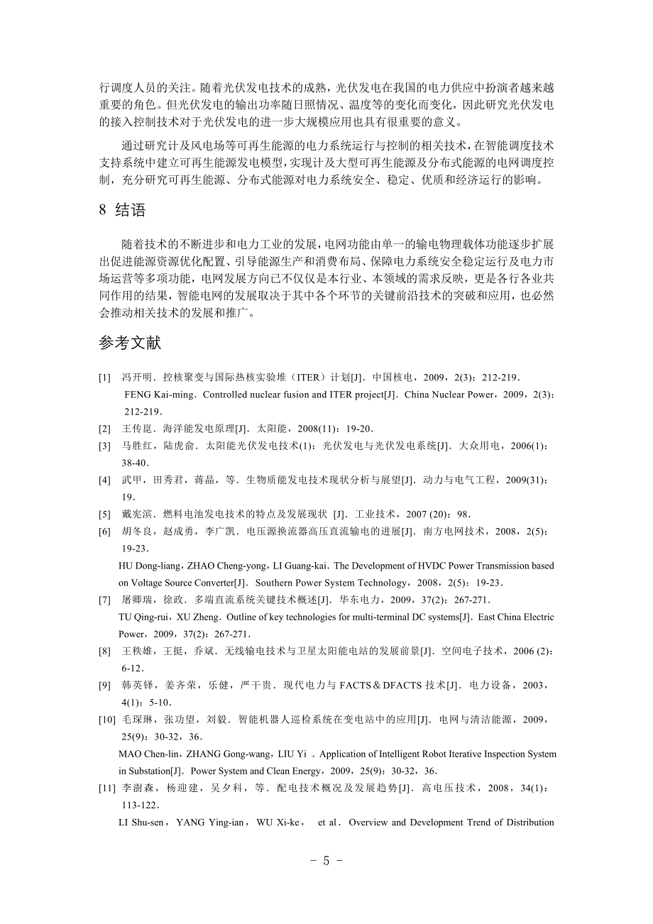 241、征文--智能电网前沿技术综述.doc_第5页