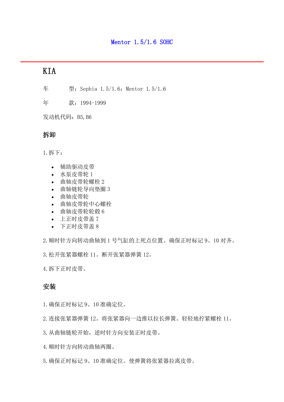 进口轿车正时皮带调整及正时图／起亚_第1页