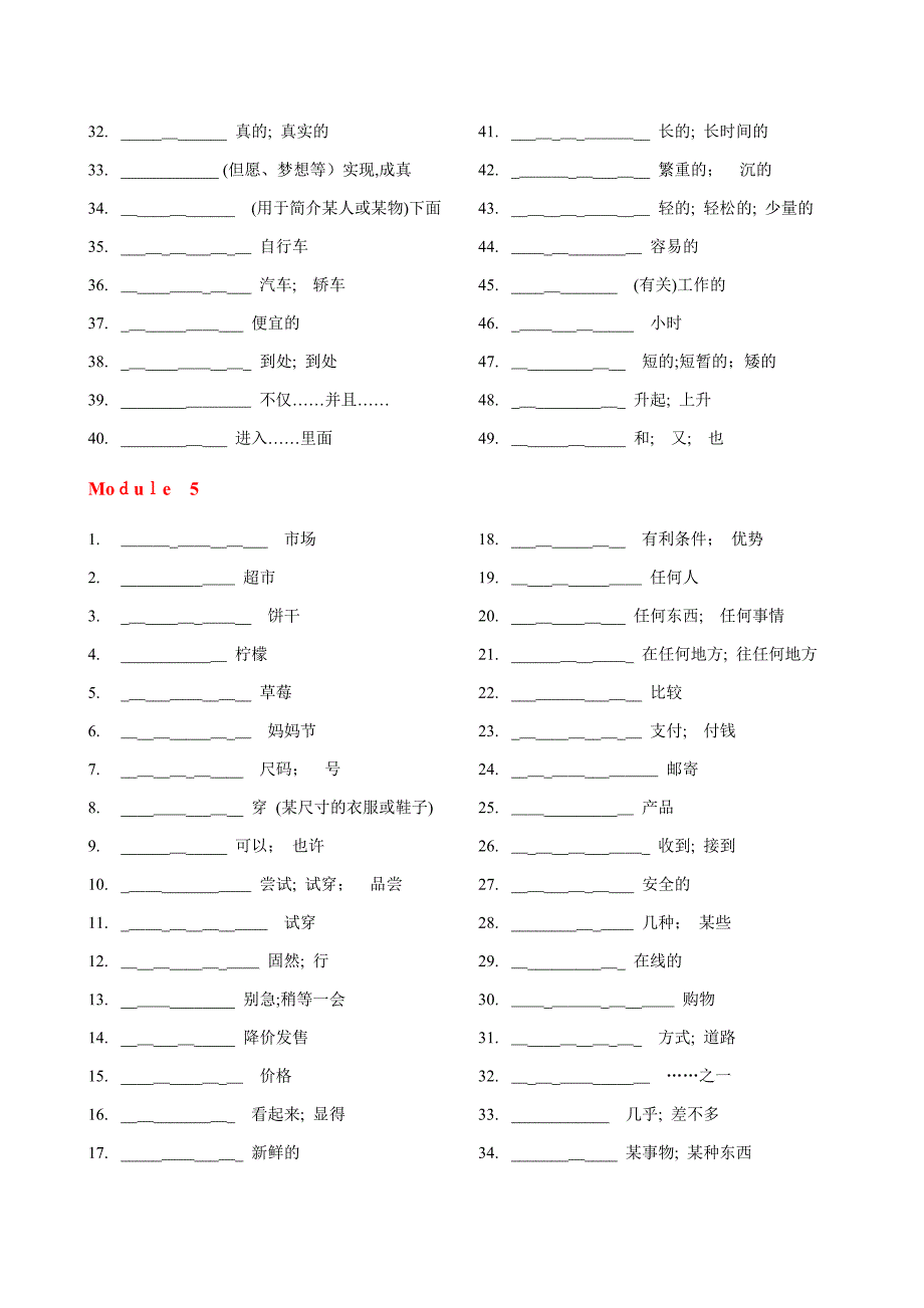 外研版英语(新版)七年级下册单词表(听写版)_第4页