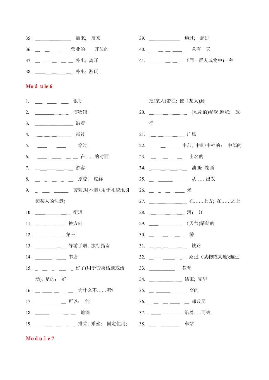 外研版英语(新版)七年级下册单词表(听写版)_第5页