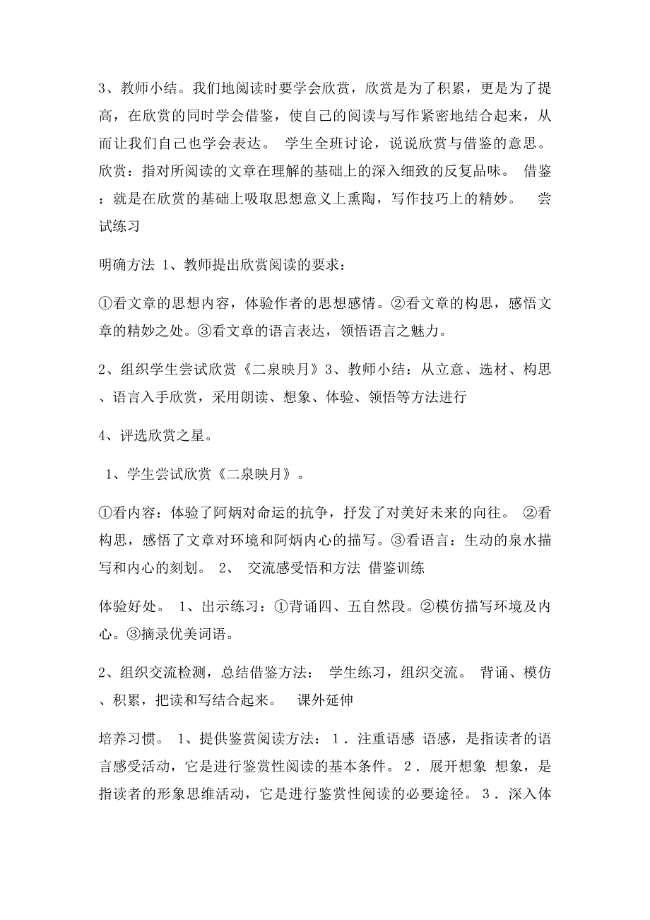 五年级课外阅读指导教案_第3页