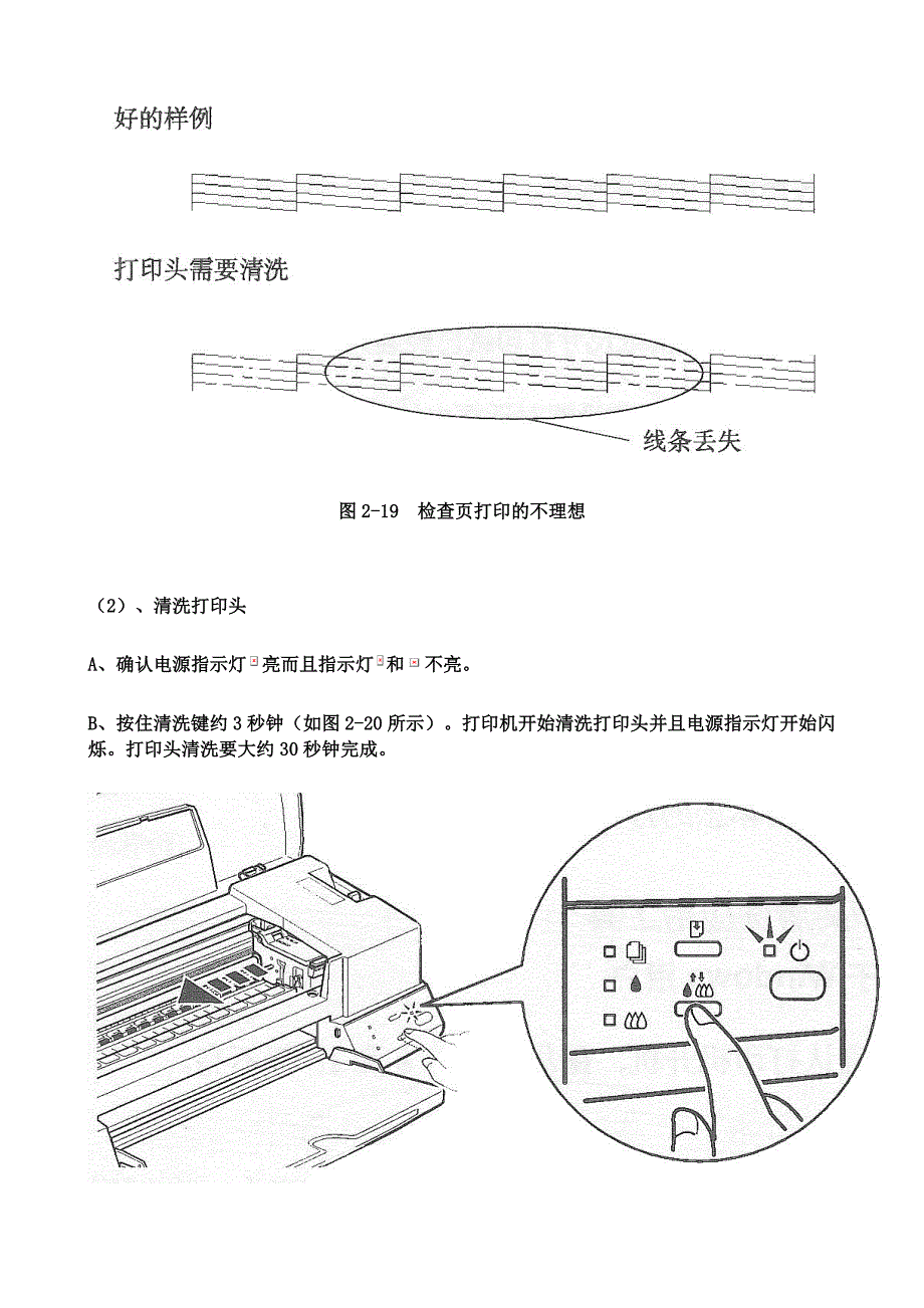 喷墨打印机的日常维护保养.doc_第3页