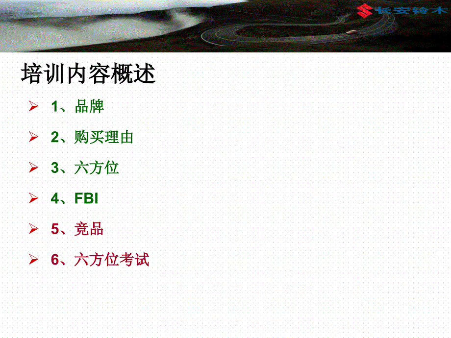 天语SX4销售实战手册_第3页