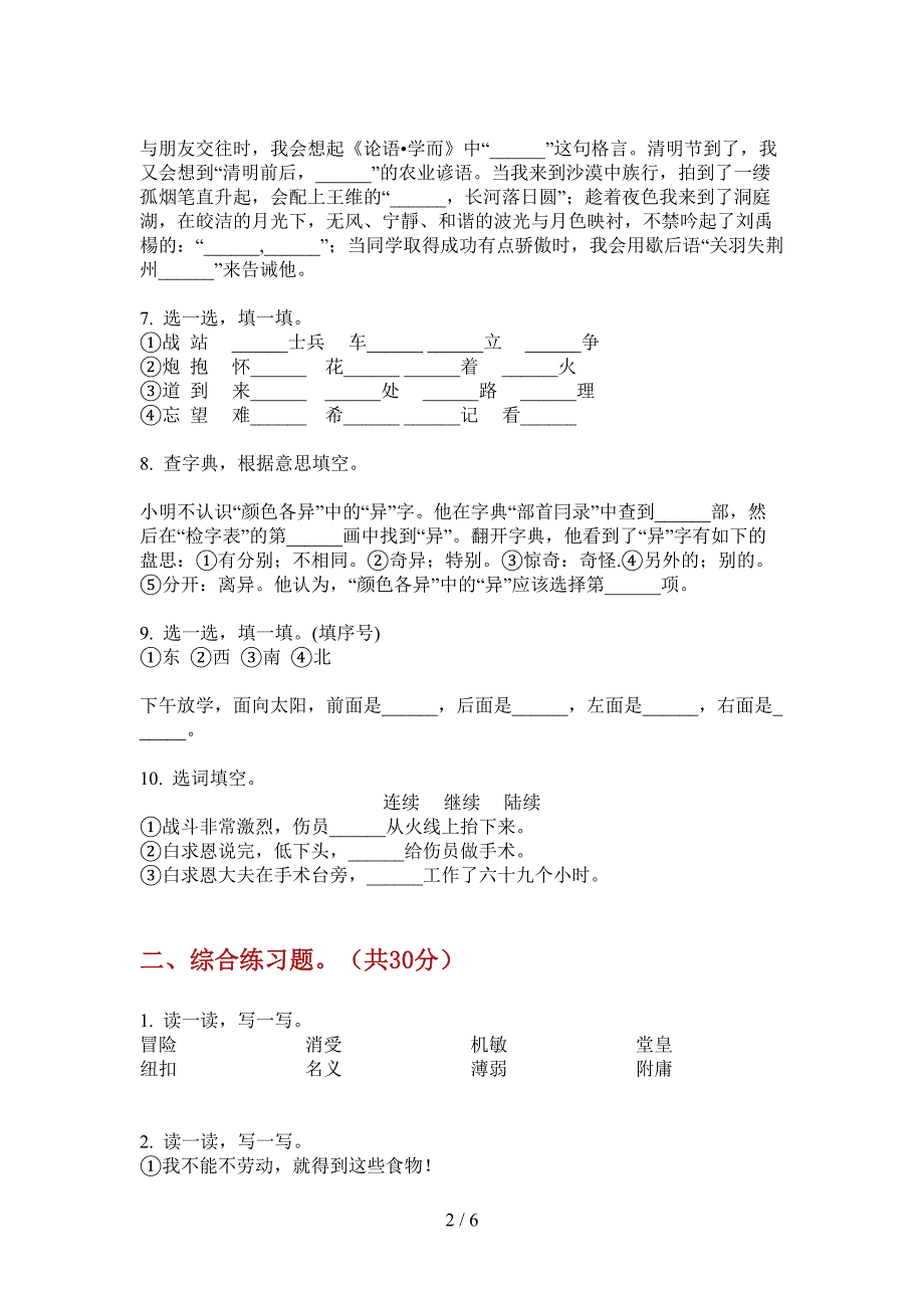 西师大版四年级语文上册期中试题(无答案).doc_第2页