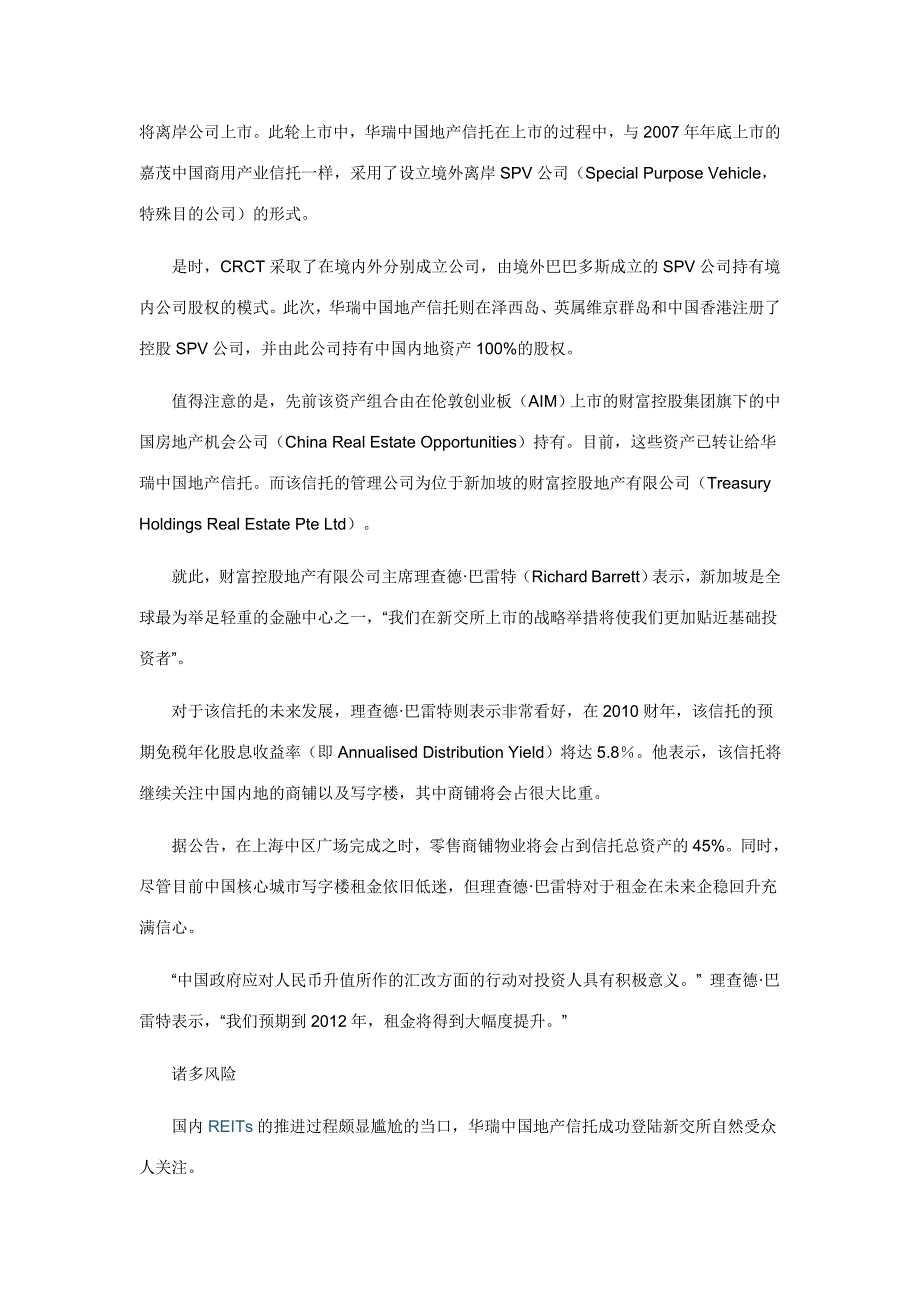 房地产信托基金 华瑞中国地产信托登陆新交所_第2页