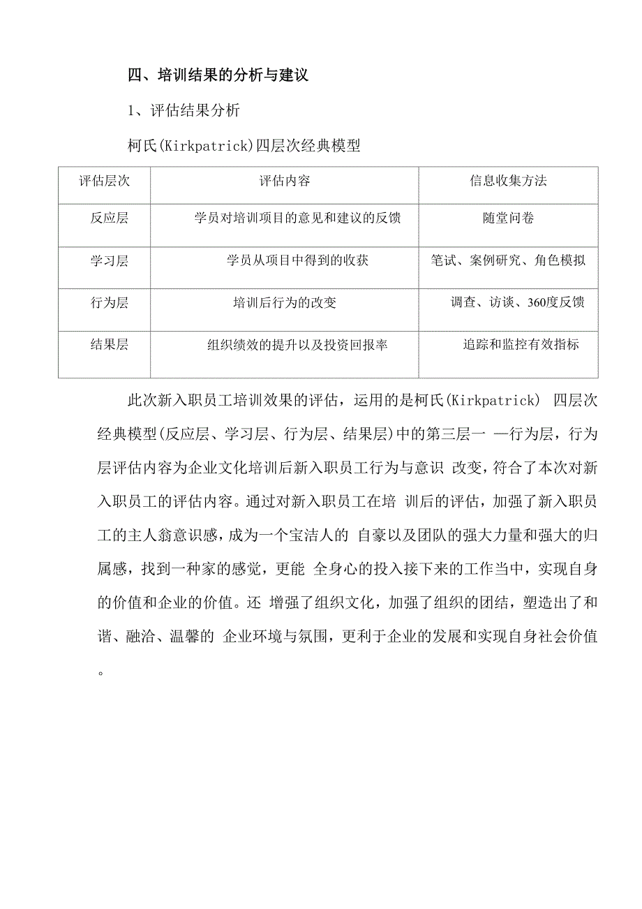 公司培训效果评估报告_第3页