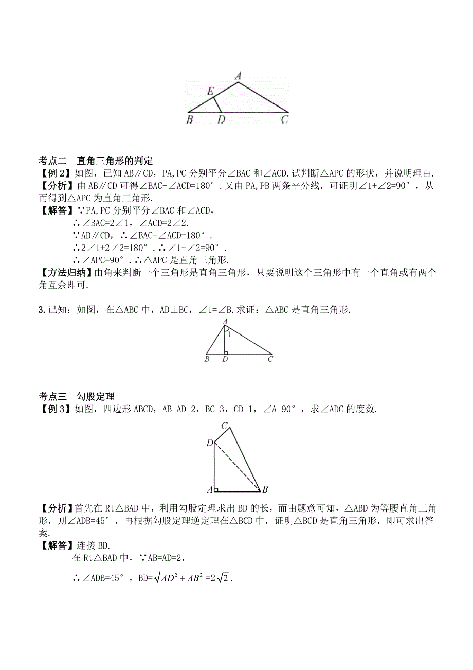 2020【湘教版】八年级数学下册期末复习1直角三角形含答案_第2页