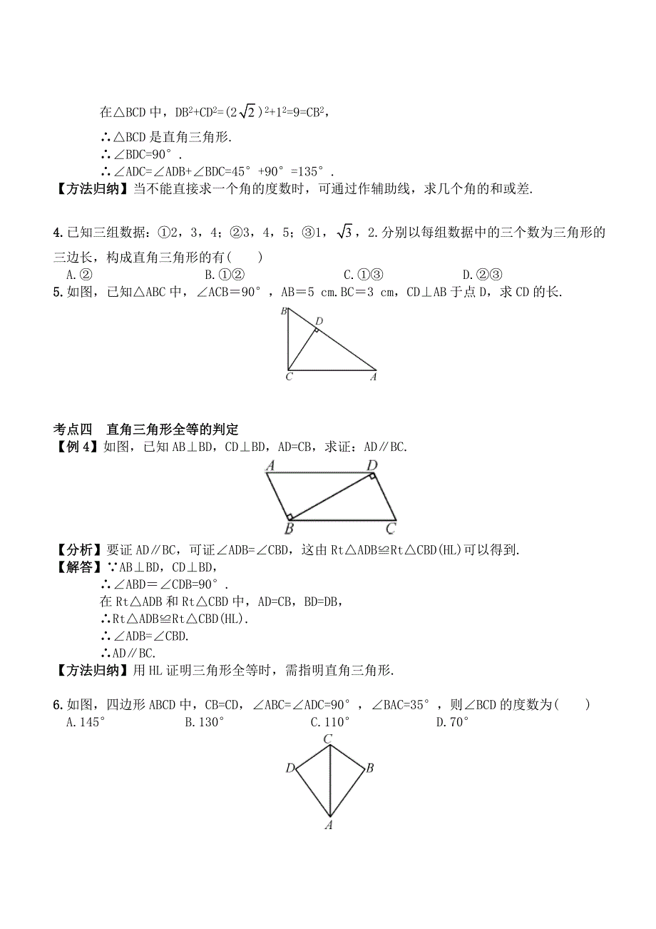 2020【湘教版】八年级数学下册期末复习1直角三角形含答案_第3页