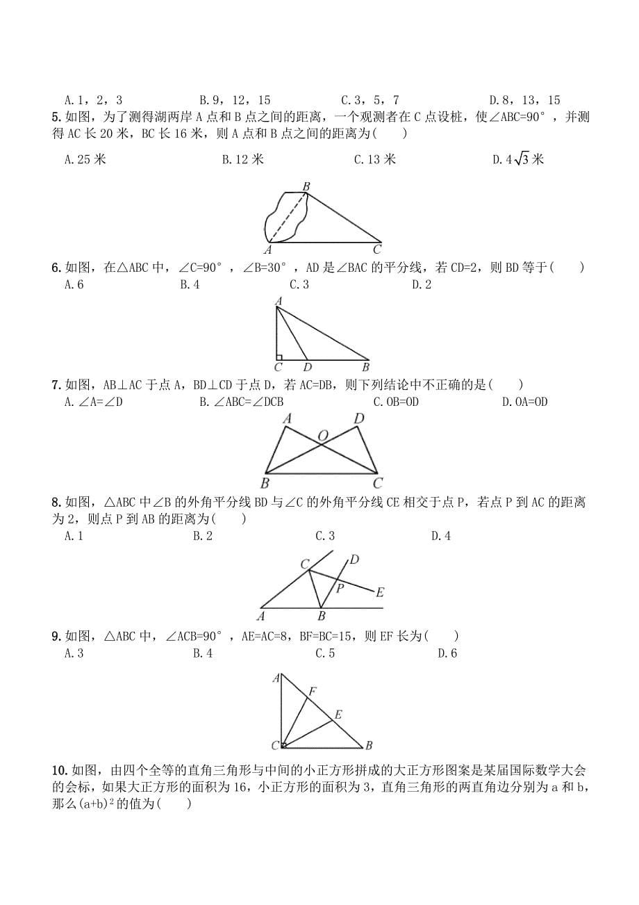 2020【湘教版】八年级数学下册期末复习1直角三角形含答案_第5页