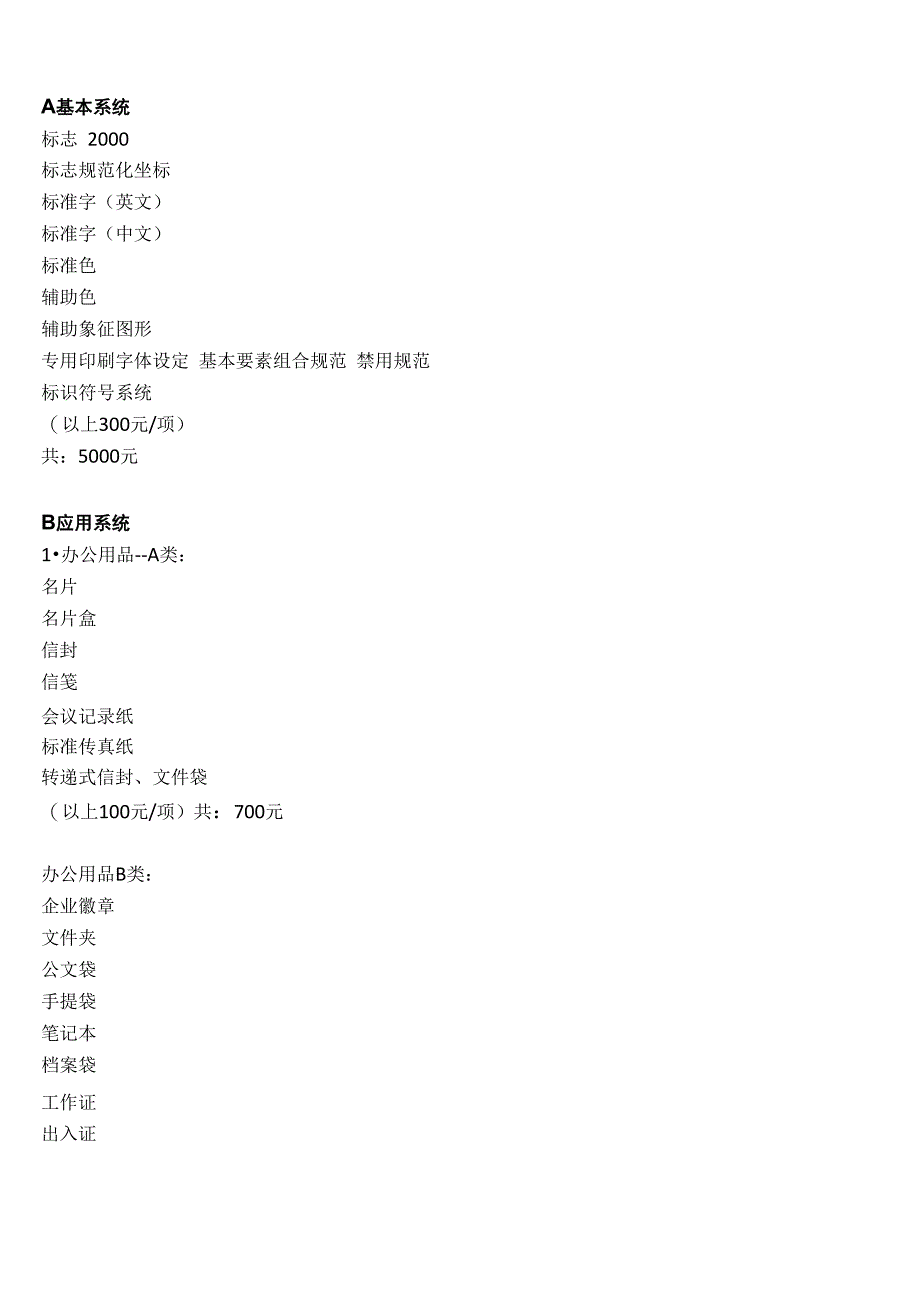 VI系统价格参考表_第1页