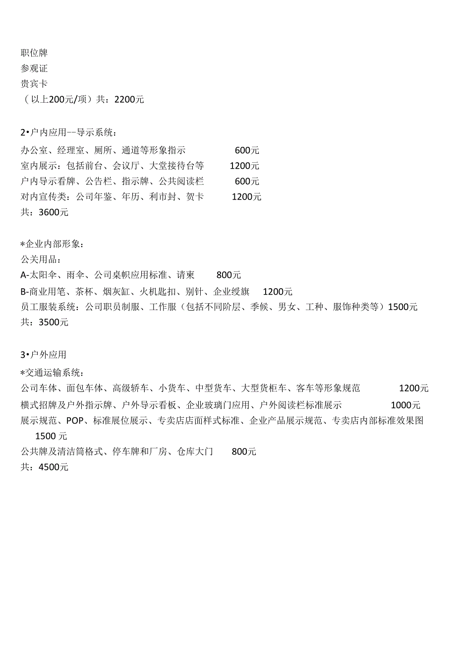 VI系统价格参考表_第2页