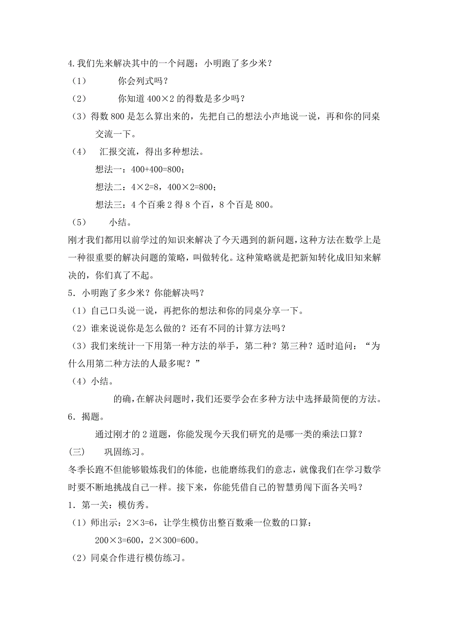 整百数乘一位数的口算.doc_第2页