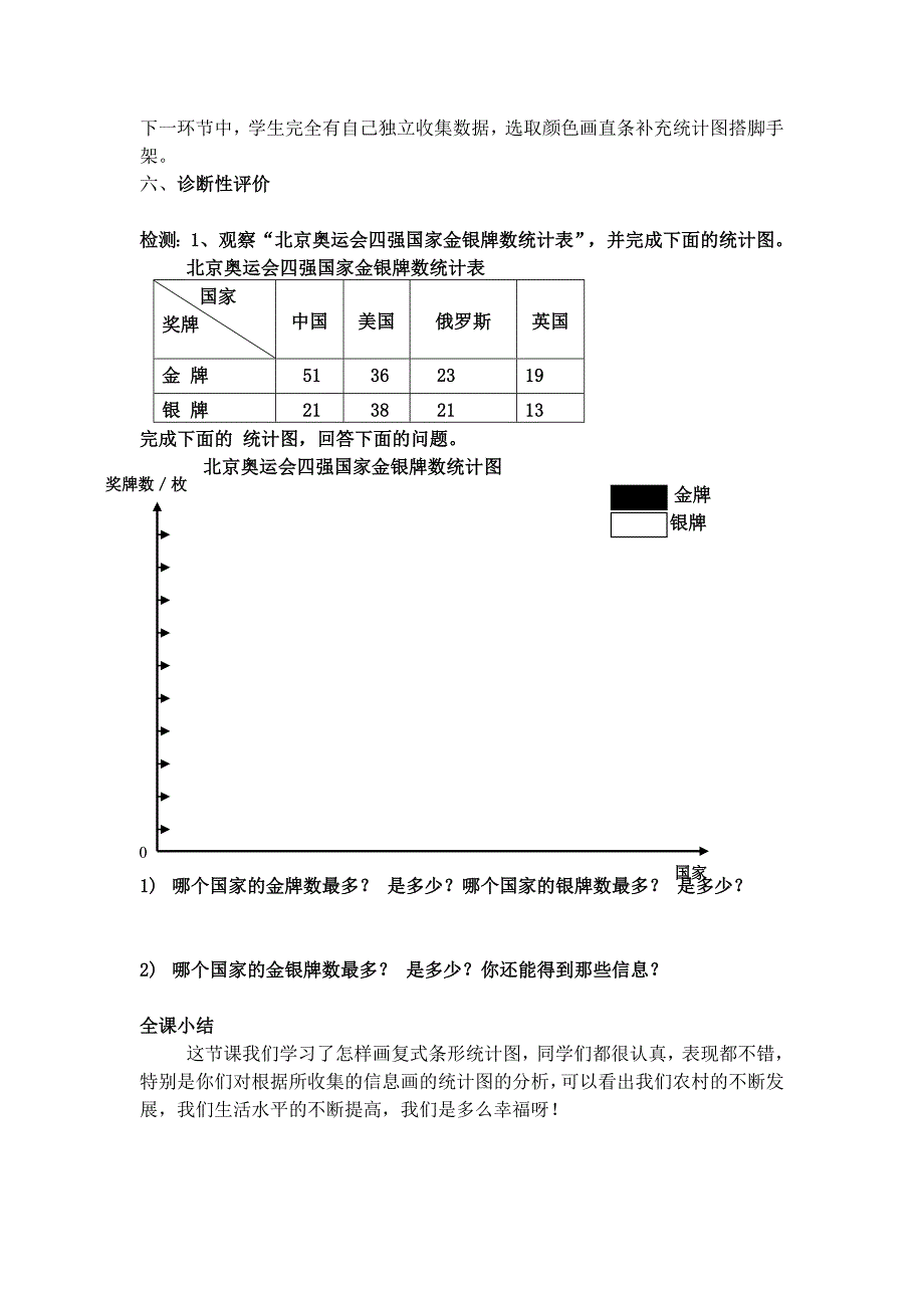 复式条形统计图教学设计.doc_第3页