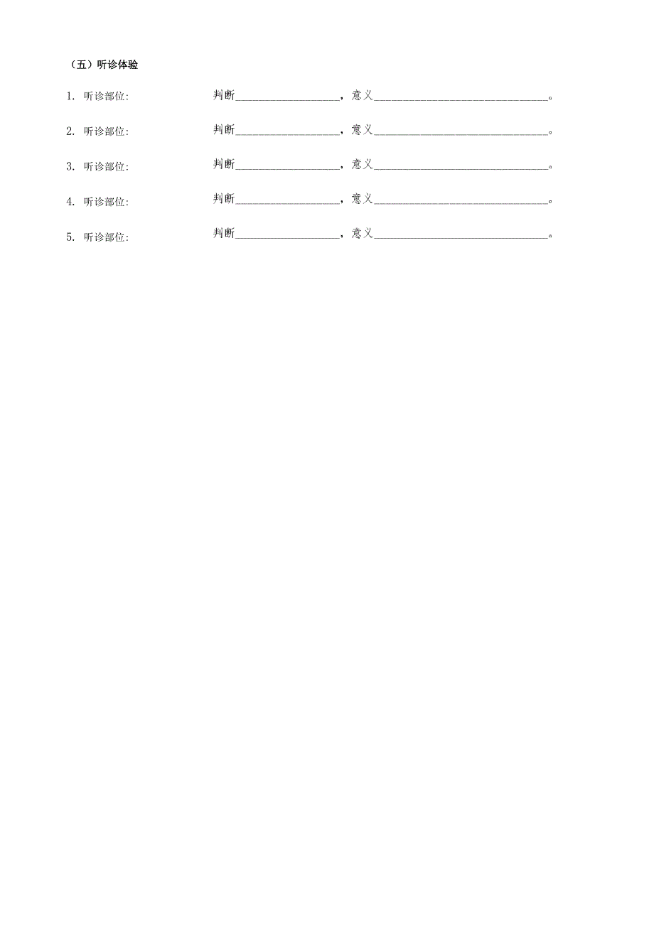 健康评估实验报告_第4页