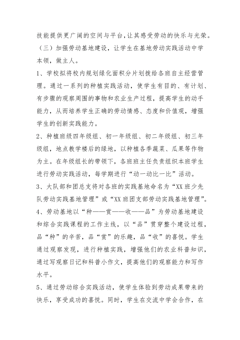 学校劳动教育实施方案例文模板（详细版）_第4页