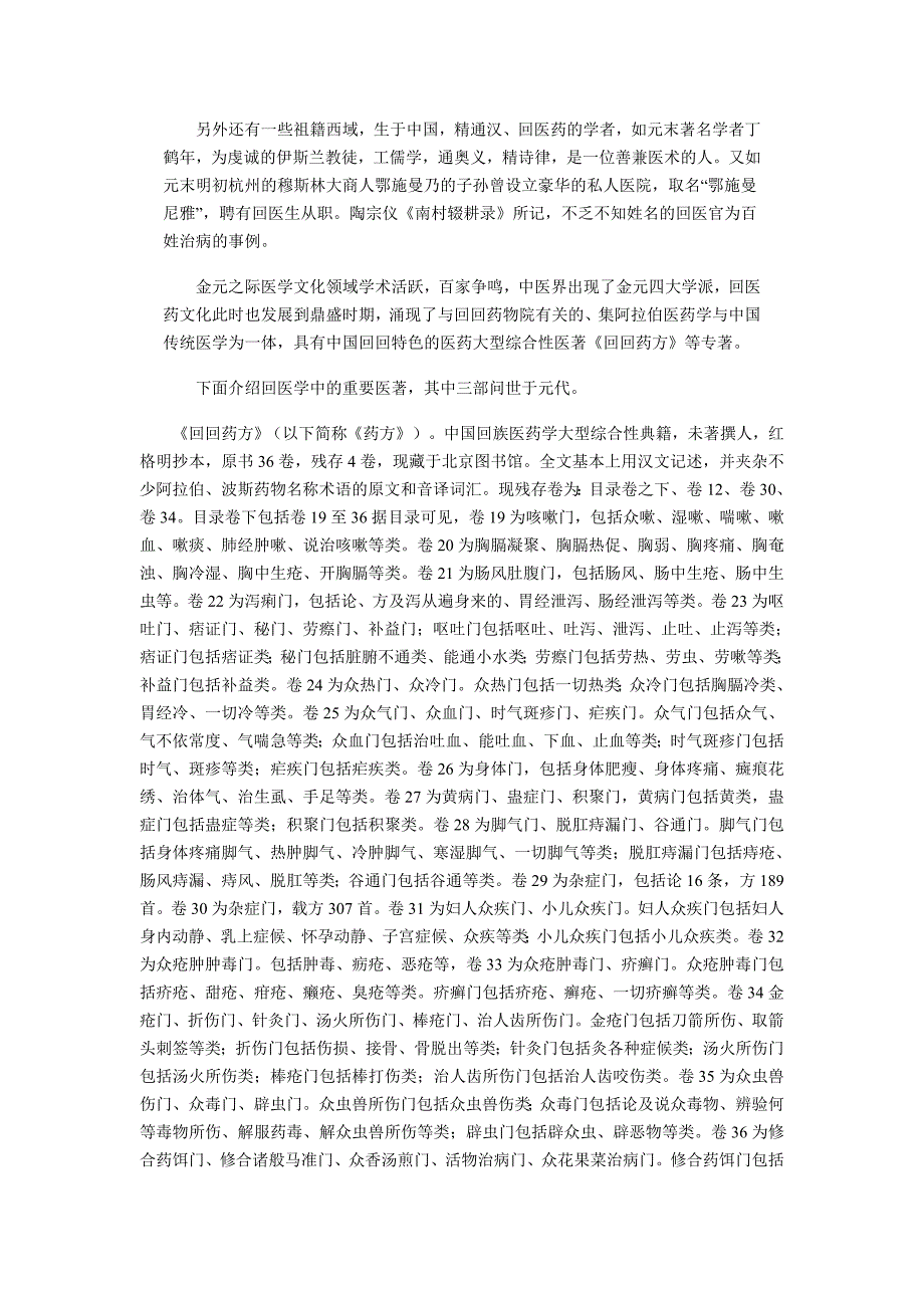 回医药简史 Microsoft Word 文档.doc_第4页