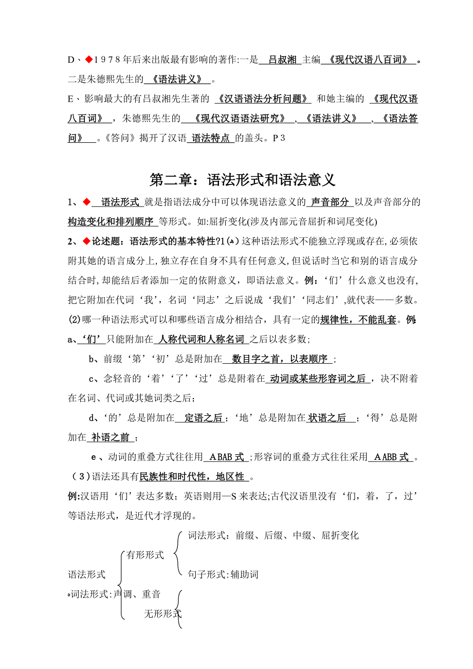 现代汉语语法学复习资料_第3页